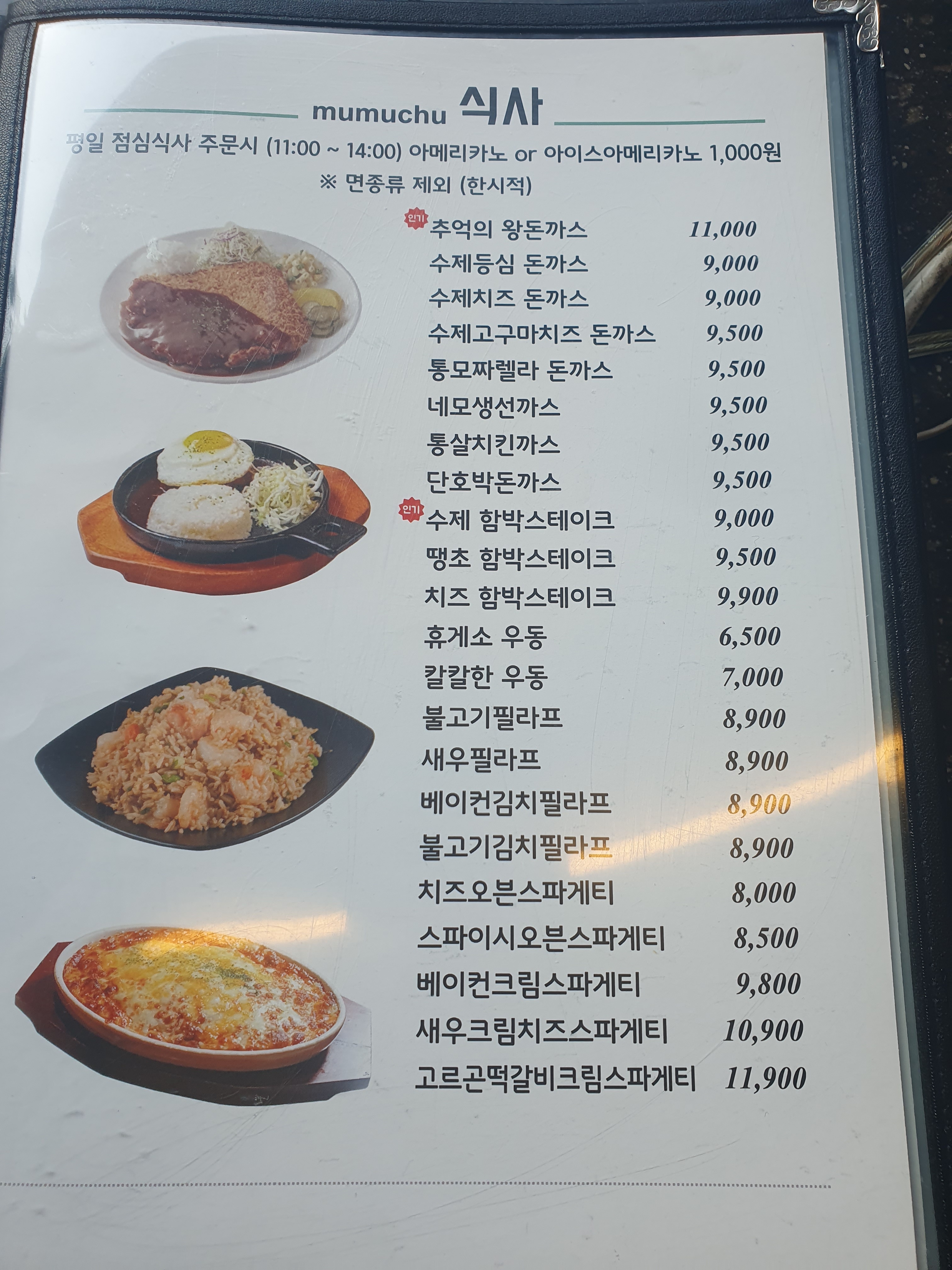 무무추