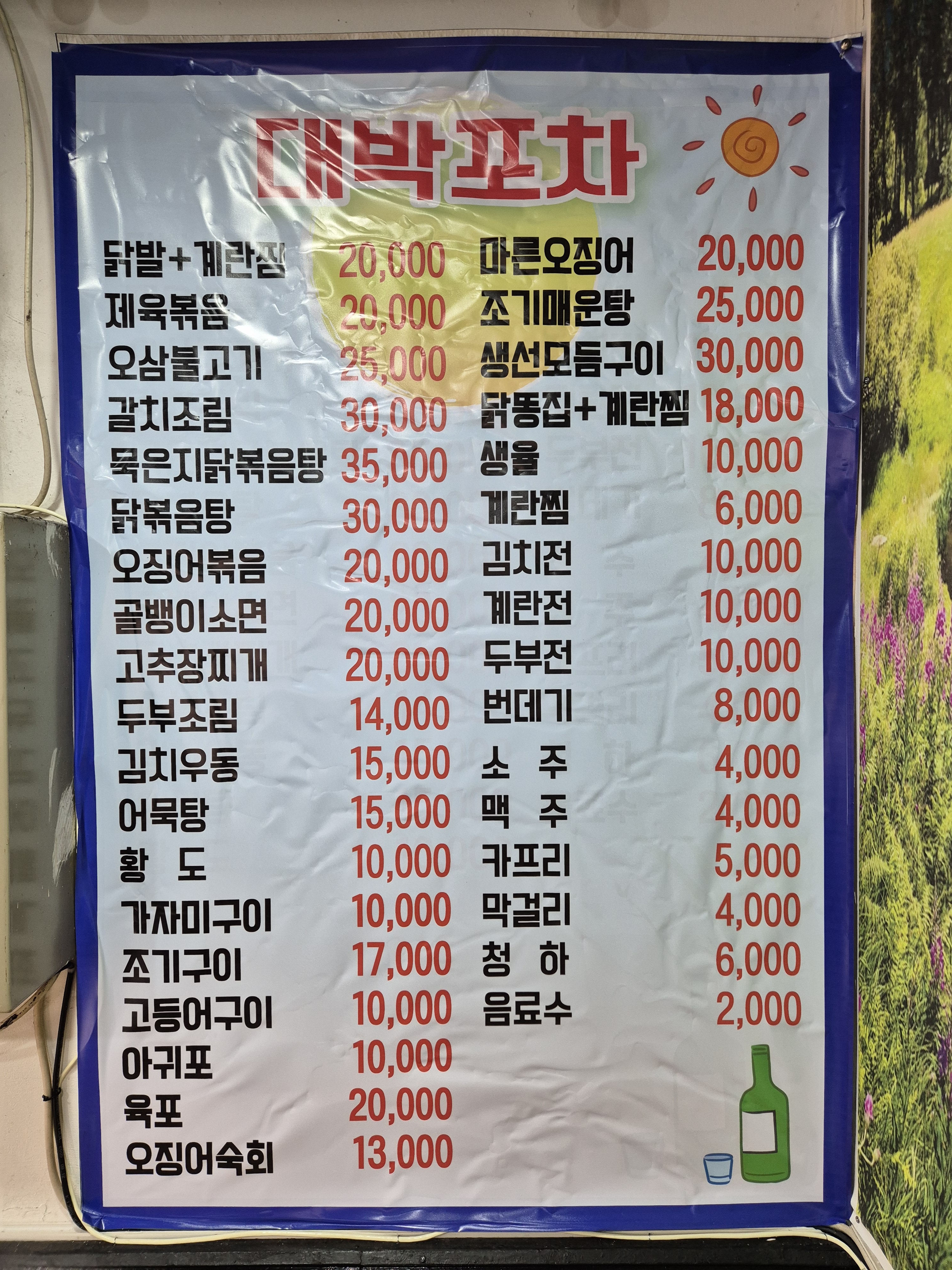 대박포차
