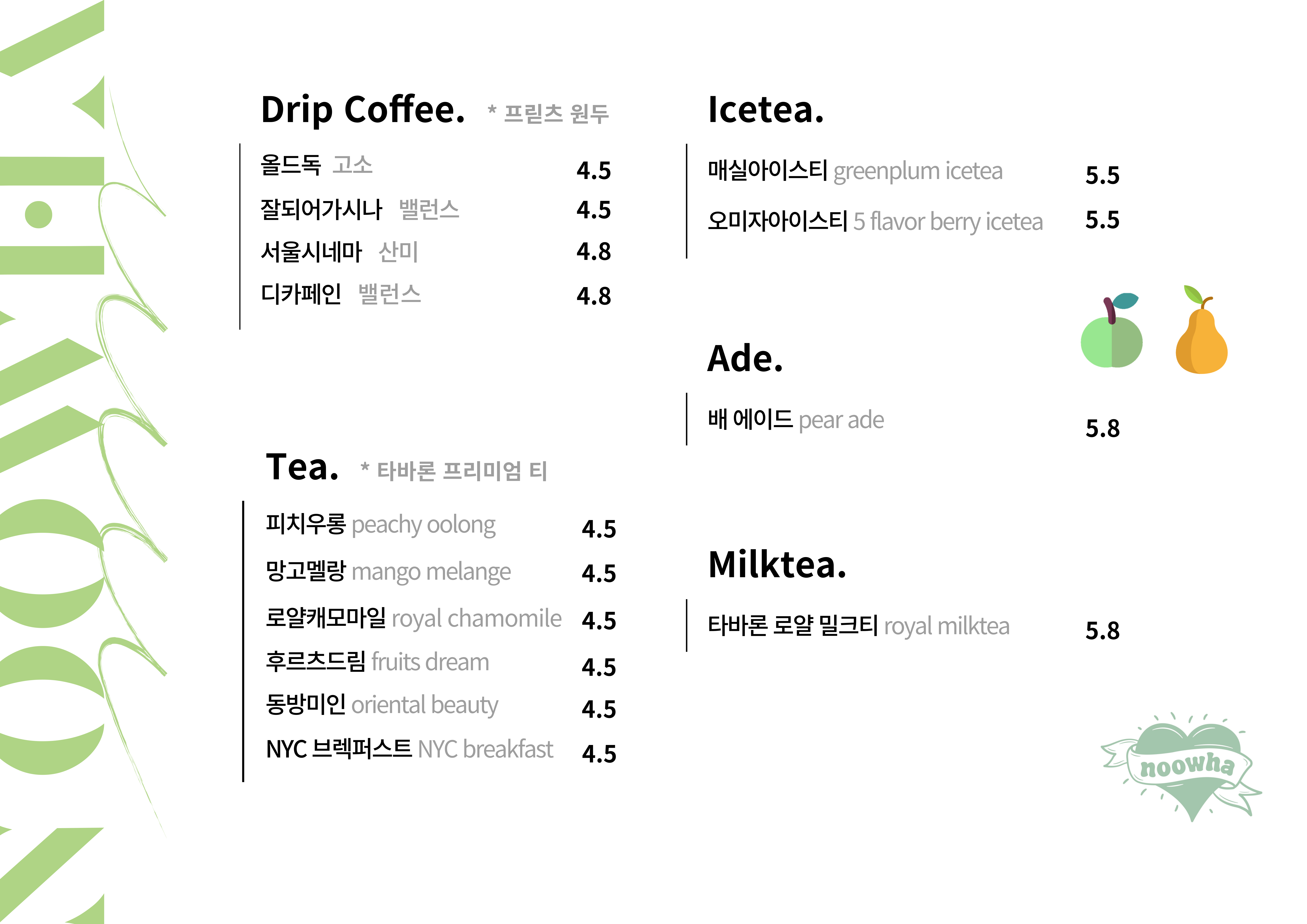 누와 3