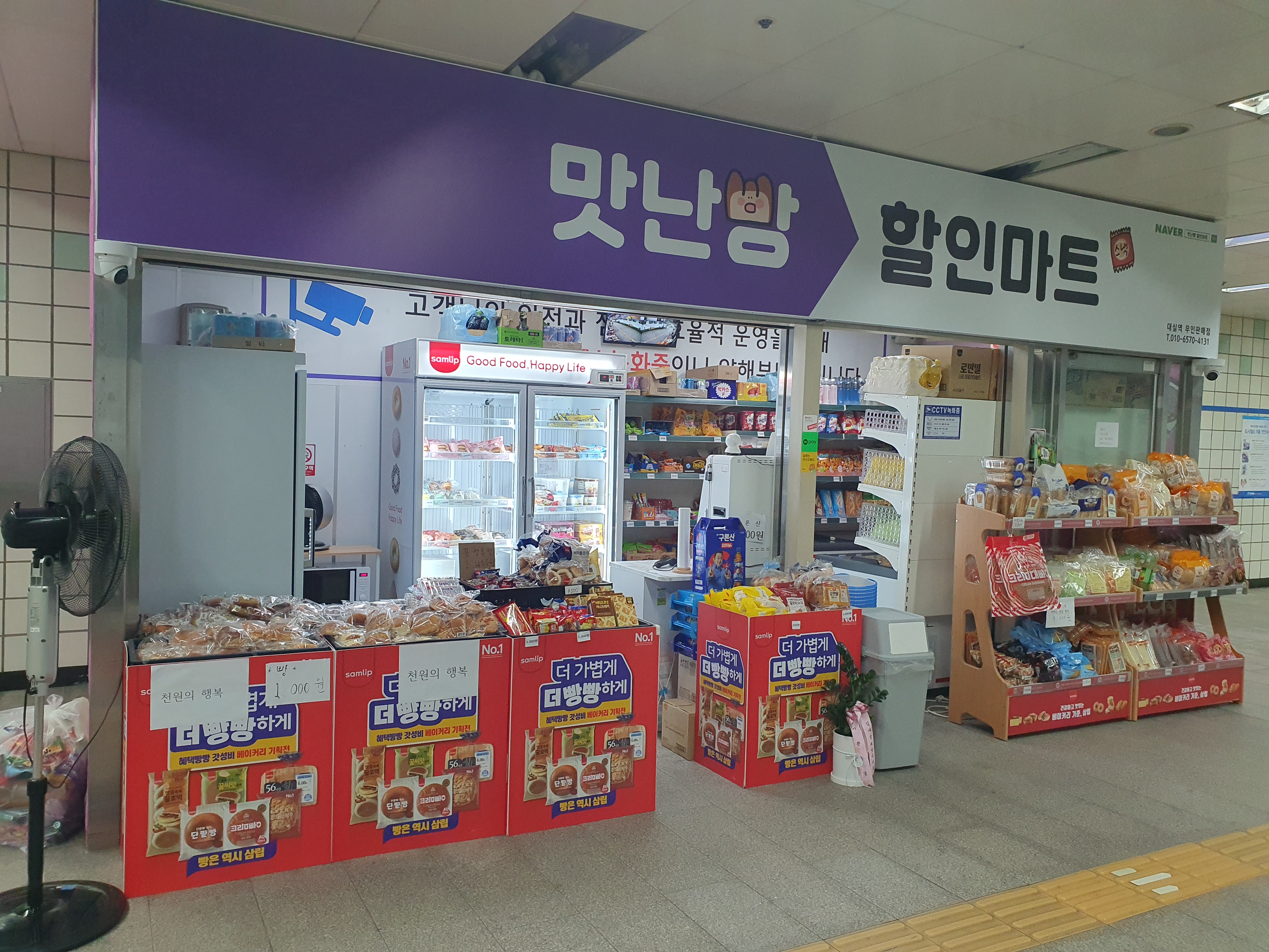 맛난빵달달할인마트 대실역점