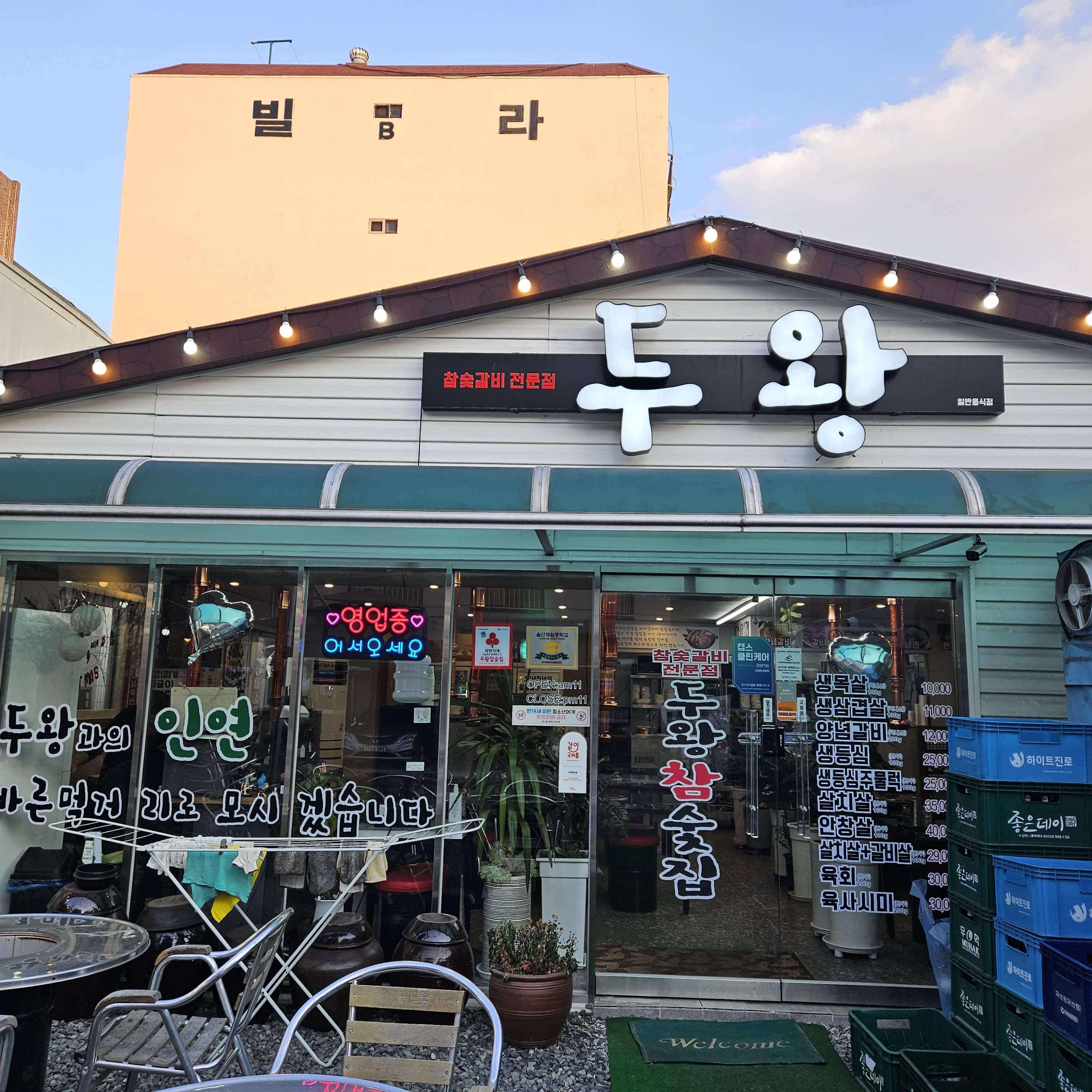 두왕참숯집