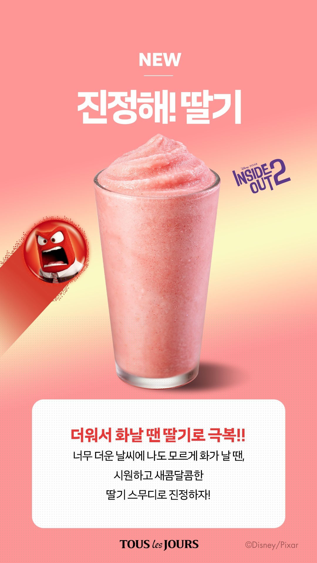 뚜레쥬르 파주교하중앙점