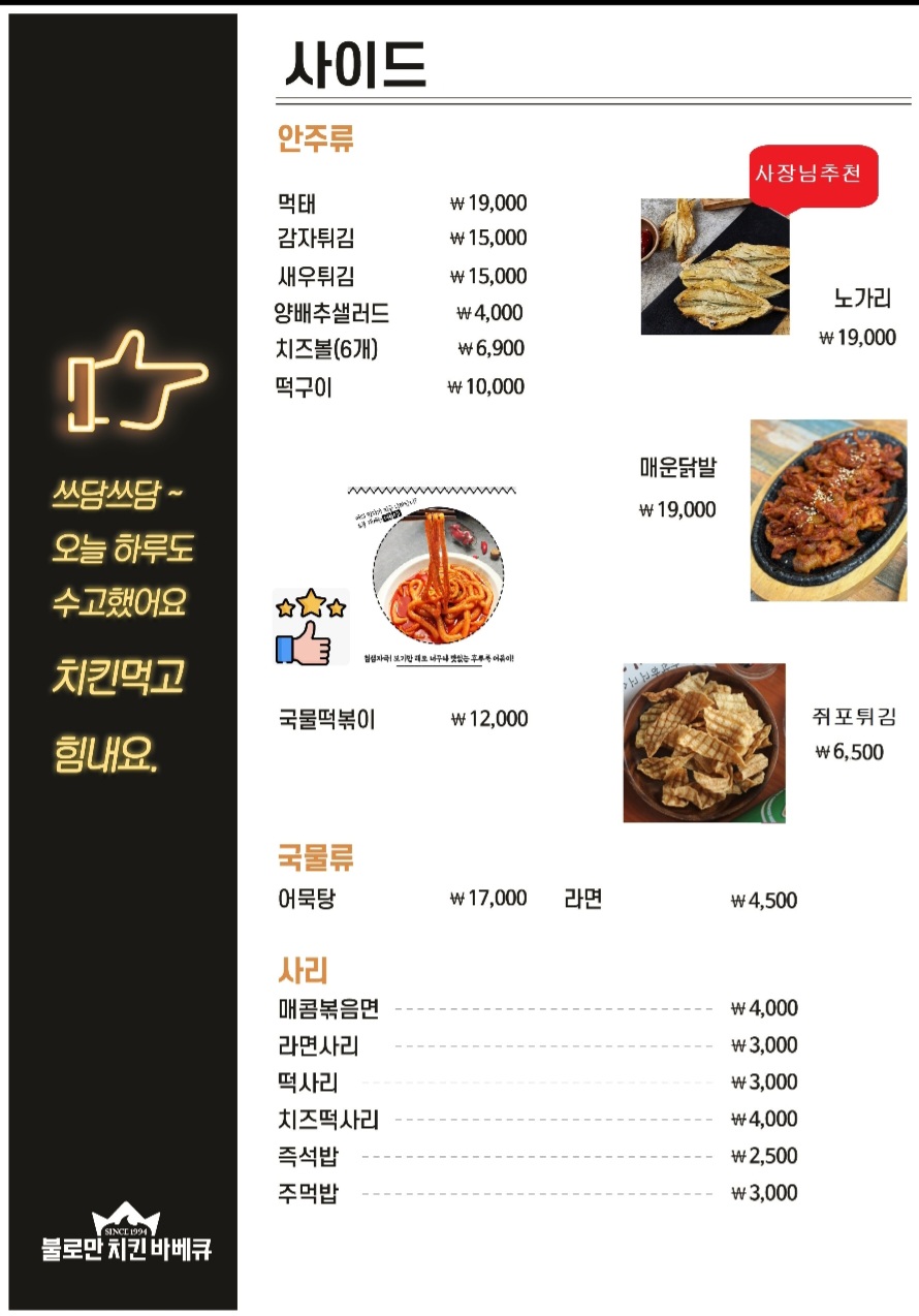 불로만치킨바베큐 쌍용 신방점