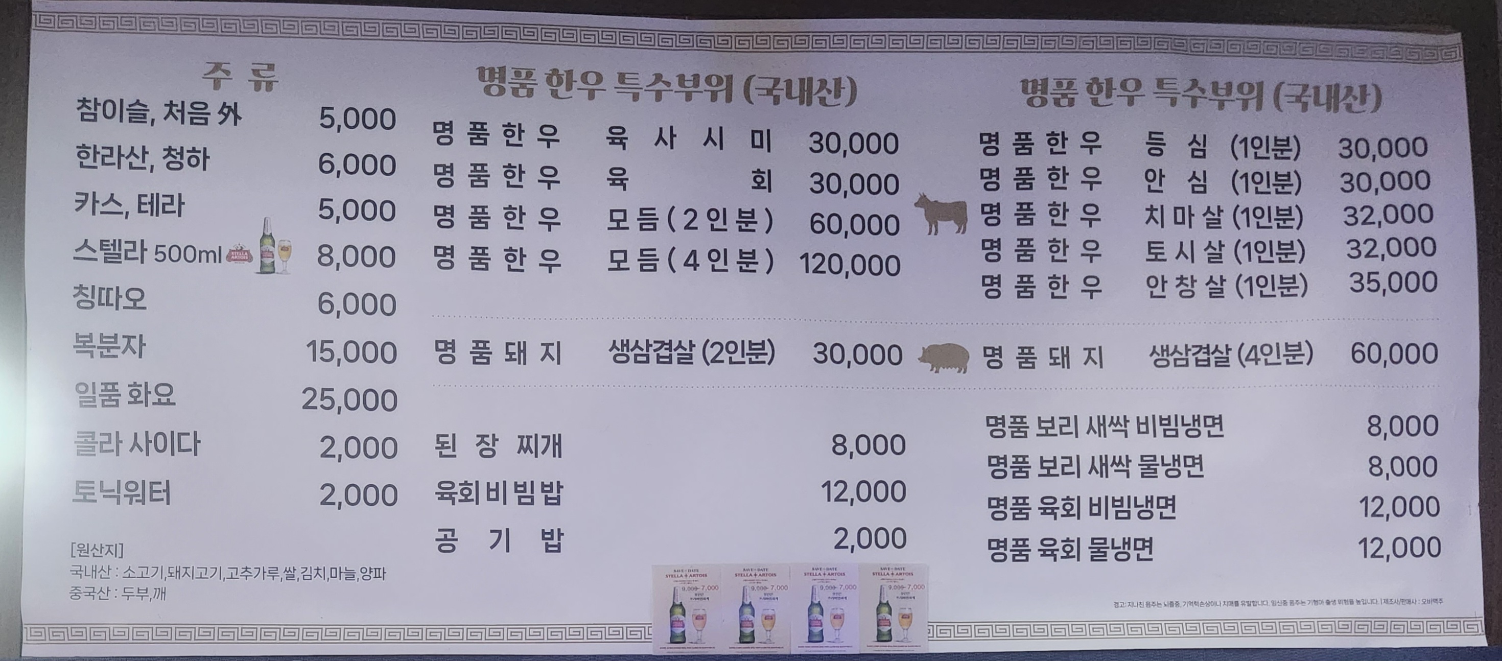 청기와정육식당
