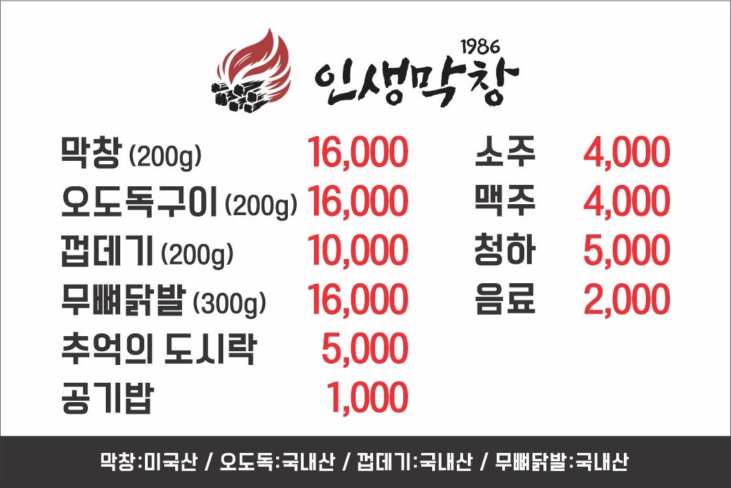 1986인생막창