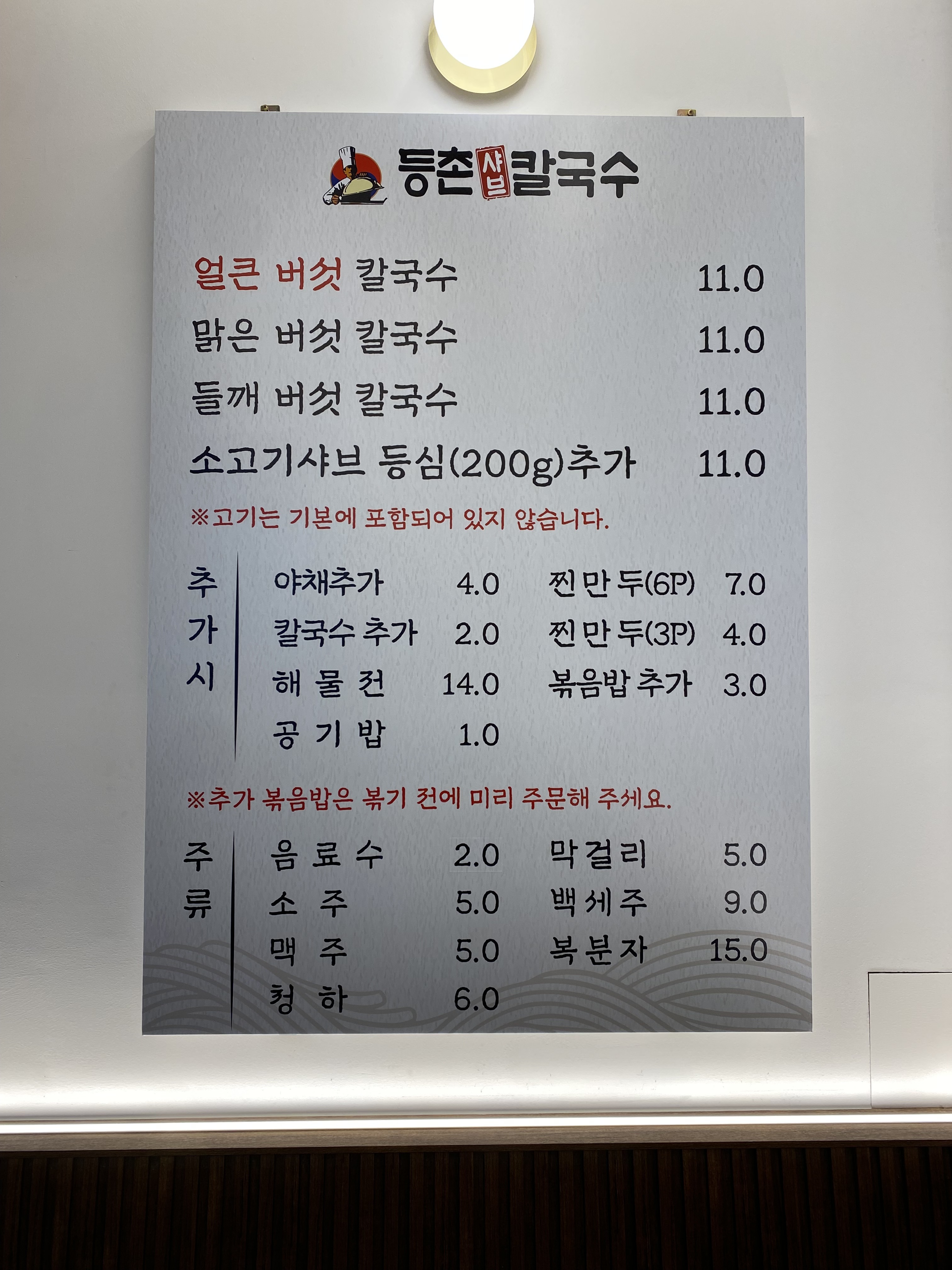 등촌샤브칼국수 광교호수공원점