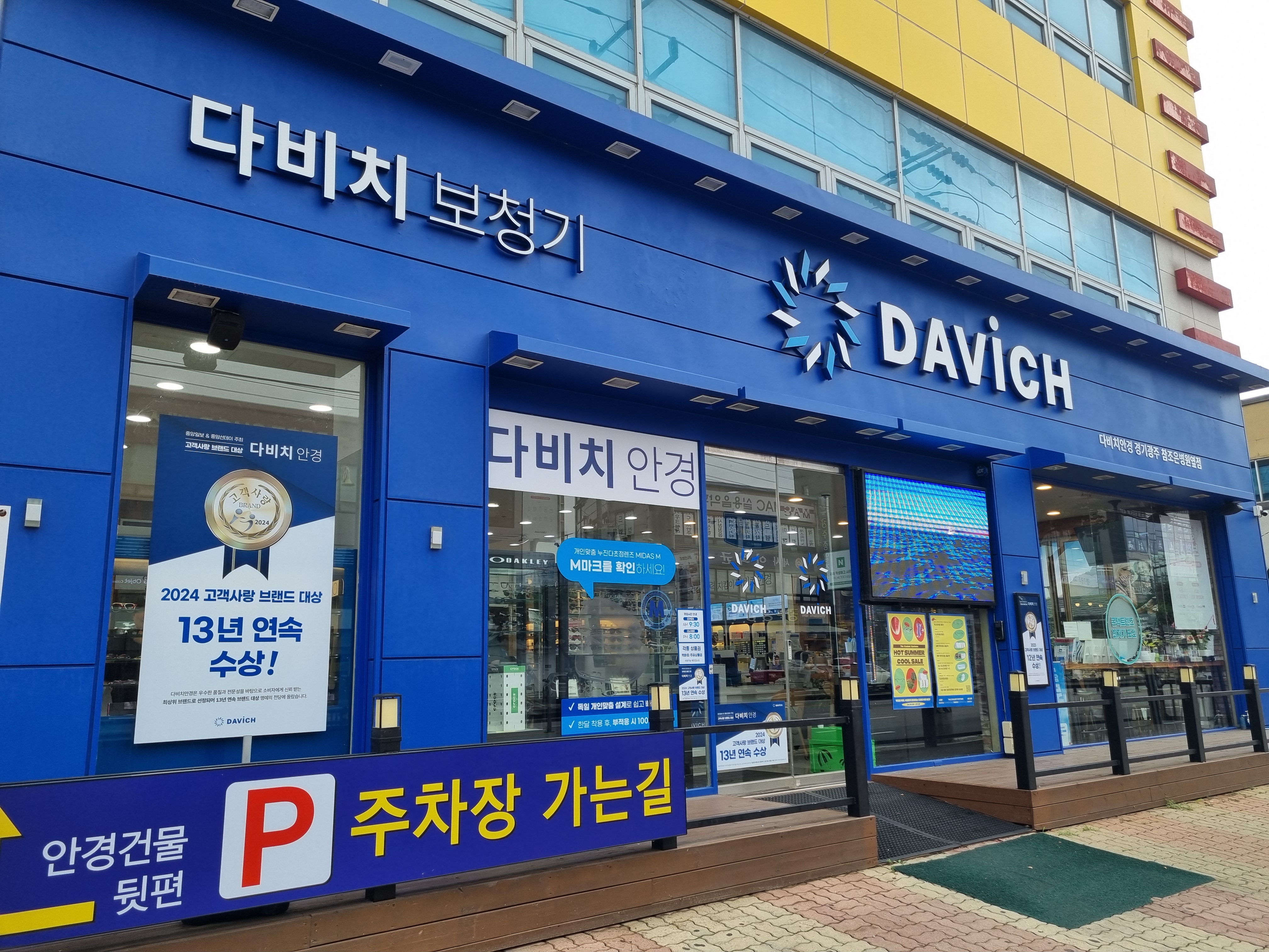 다비치안경 경기광주참조은병원옆점