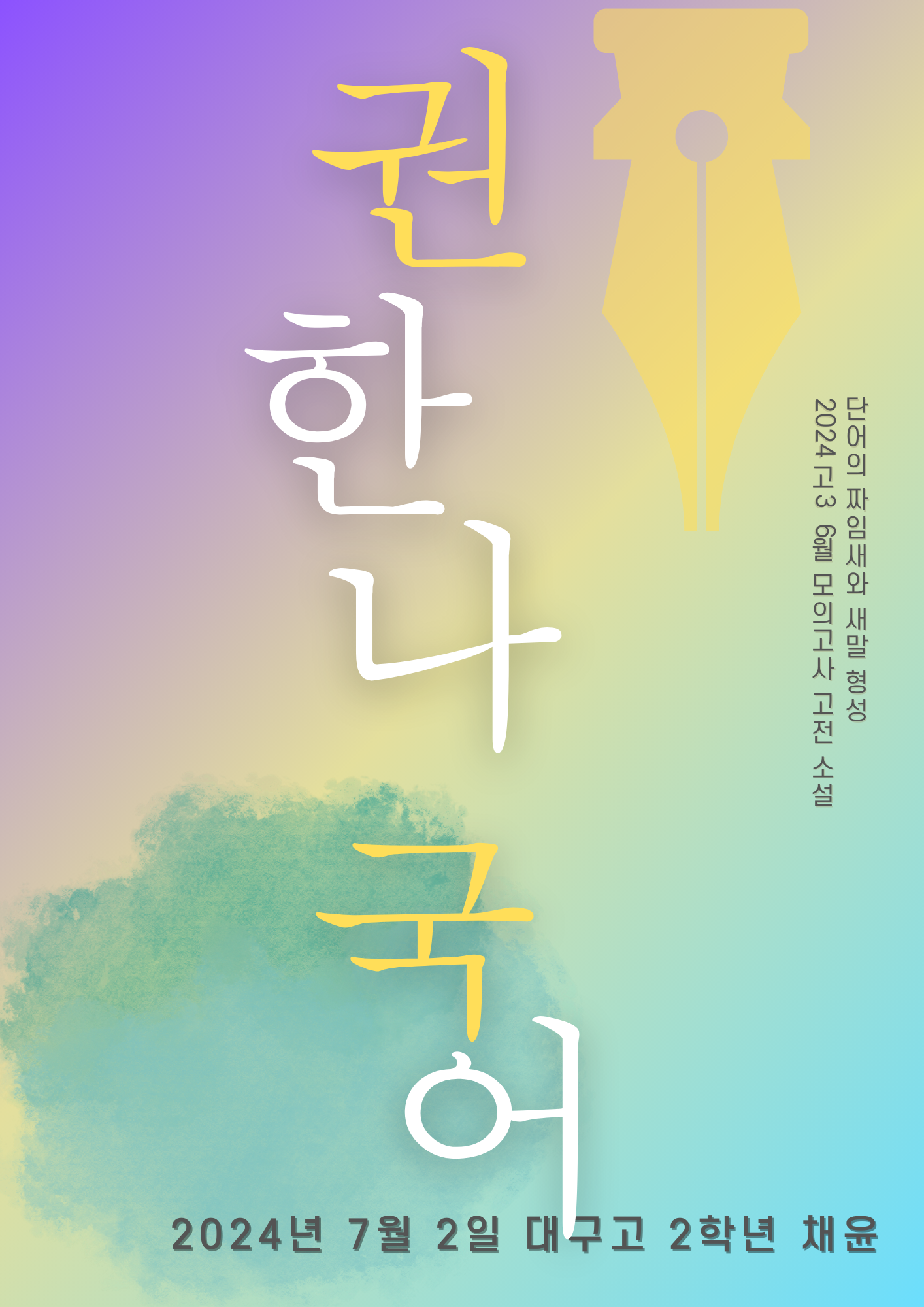권한나국어교습소