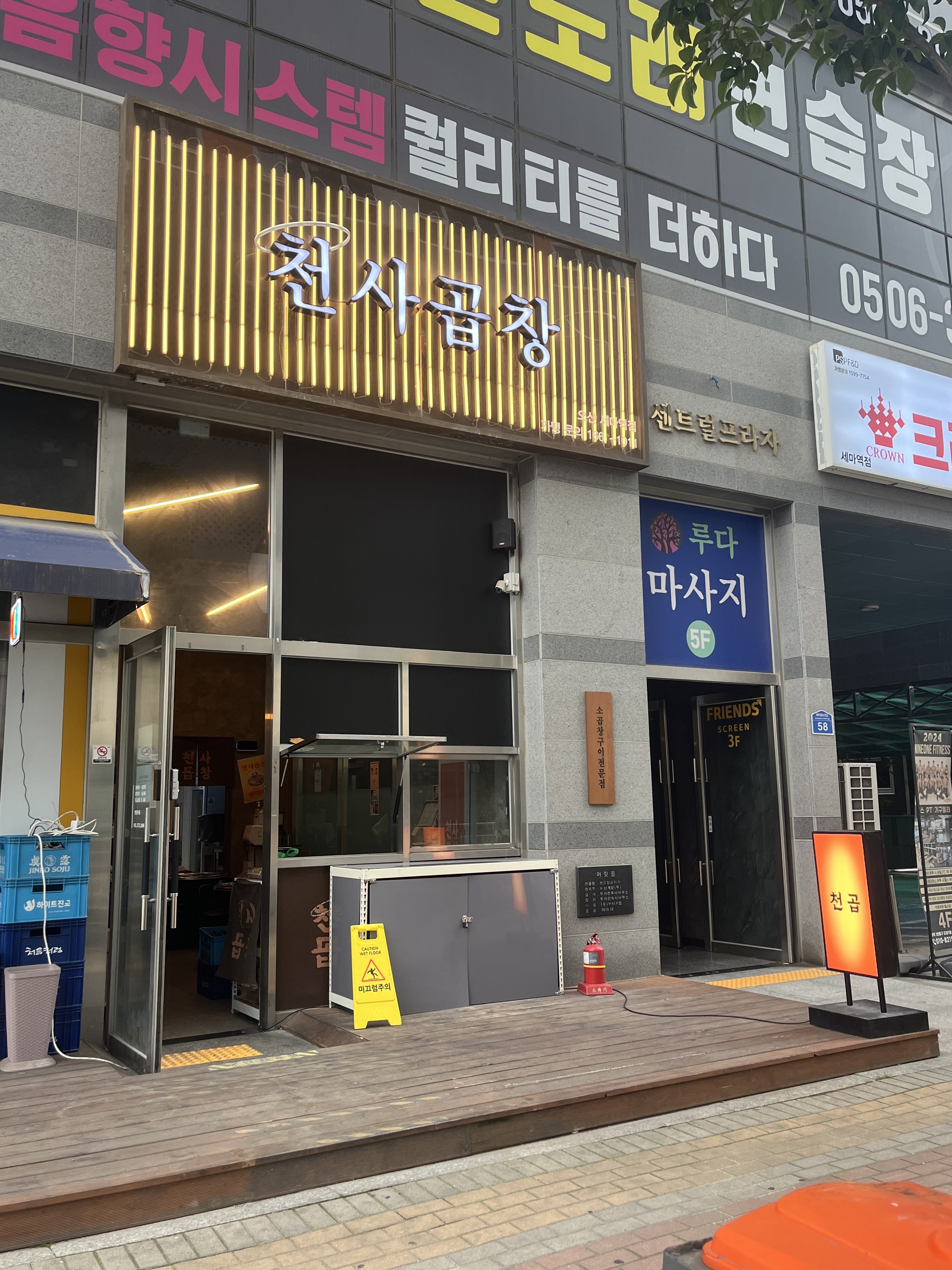 천사곱창 세마역점
