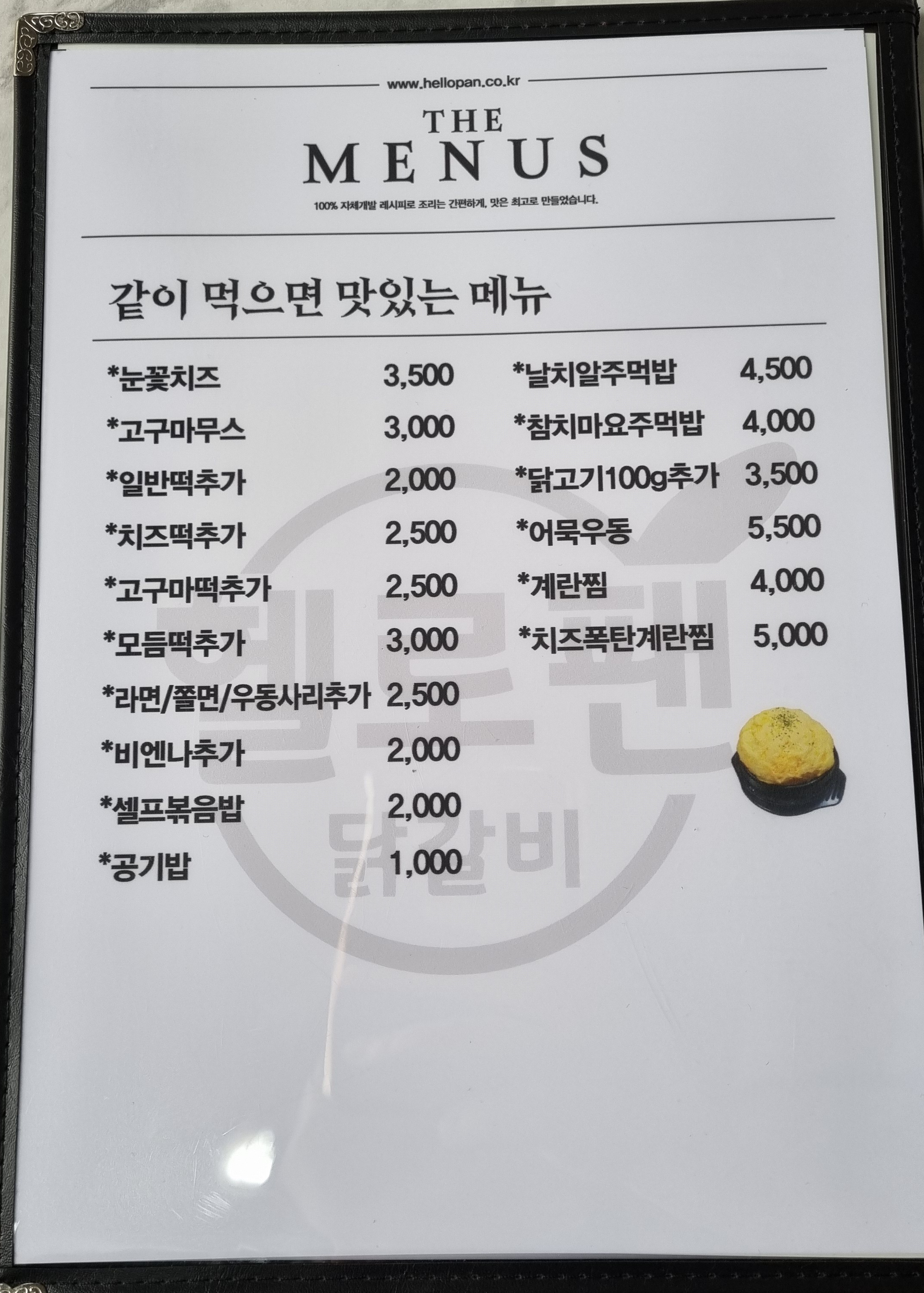 헬로팬닭갈비 신대영대점