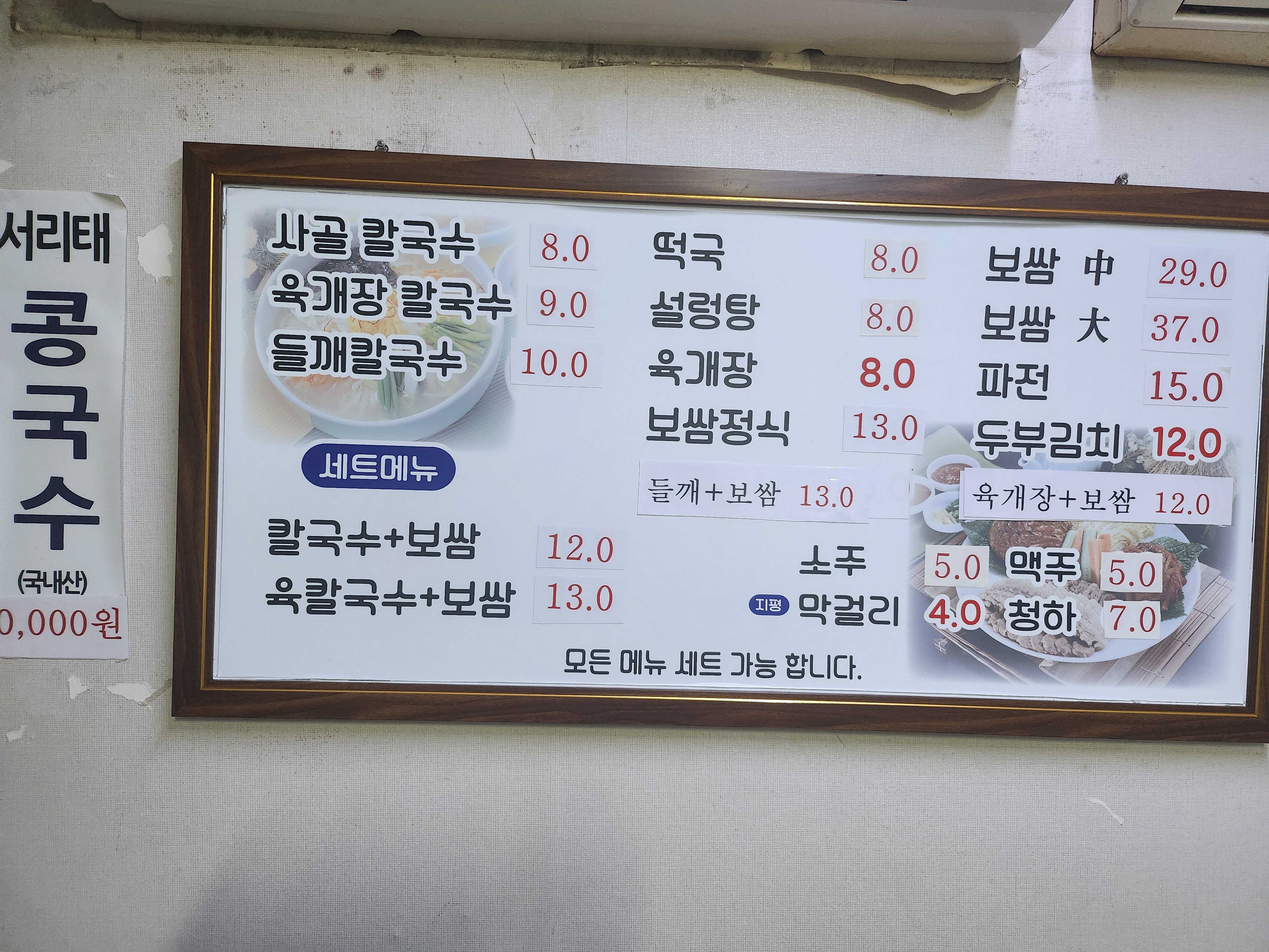 왕손칼국수
