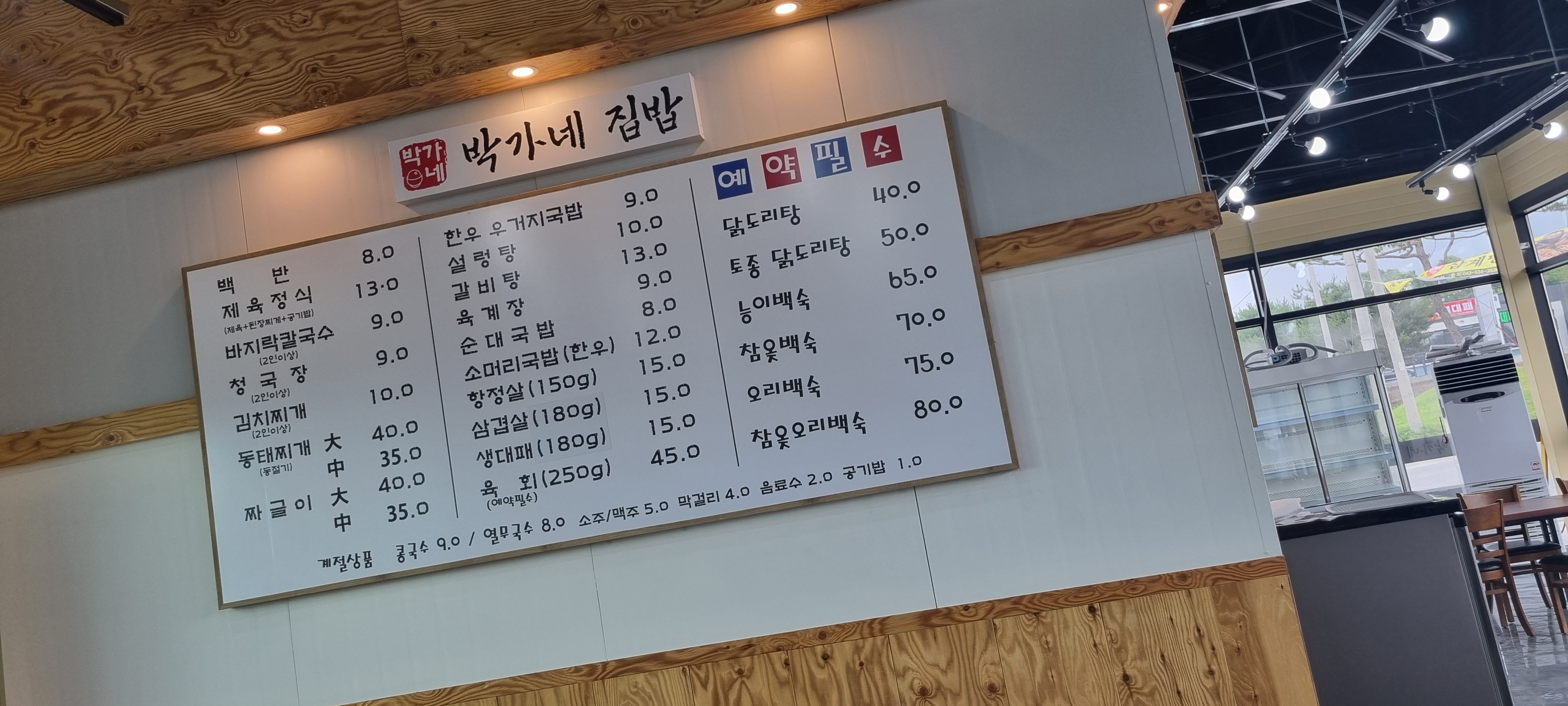 박가네집밥
