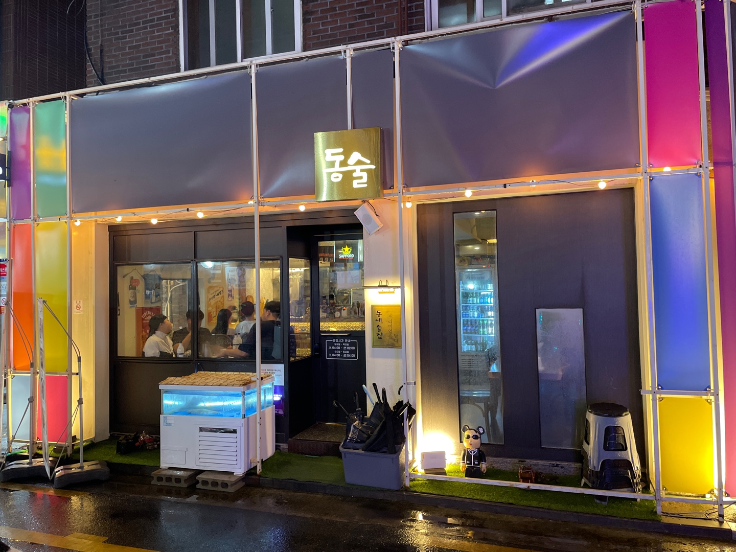 동네술집 사가정점