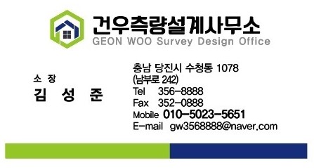 건우측량설계사무소