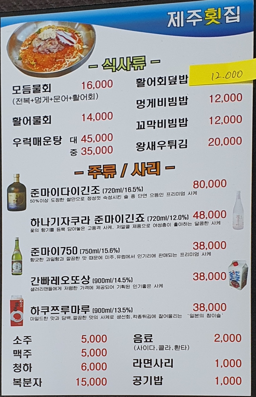 제주횟집