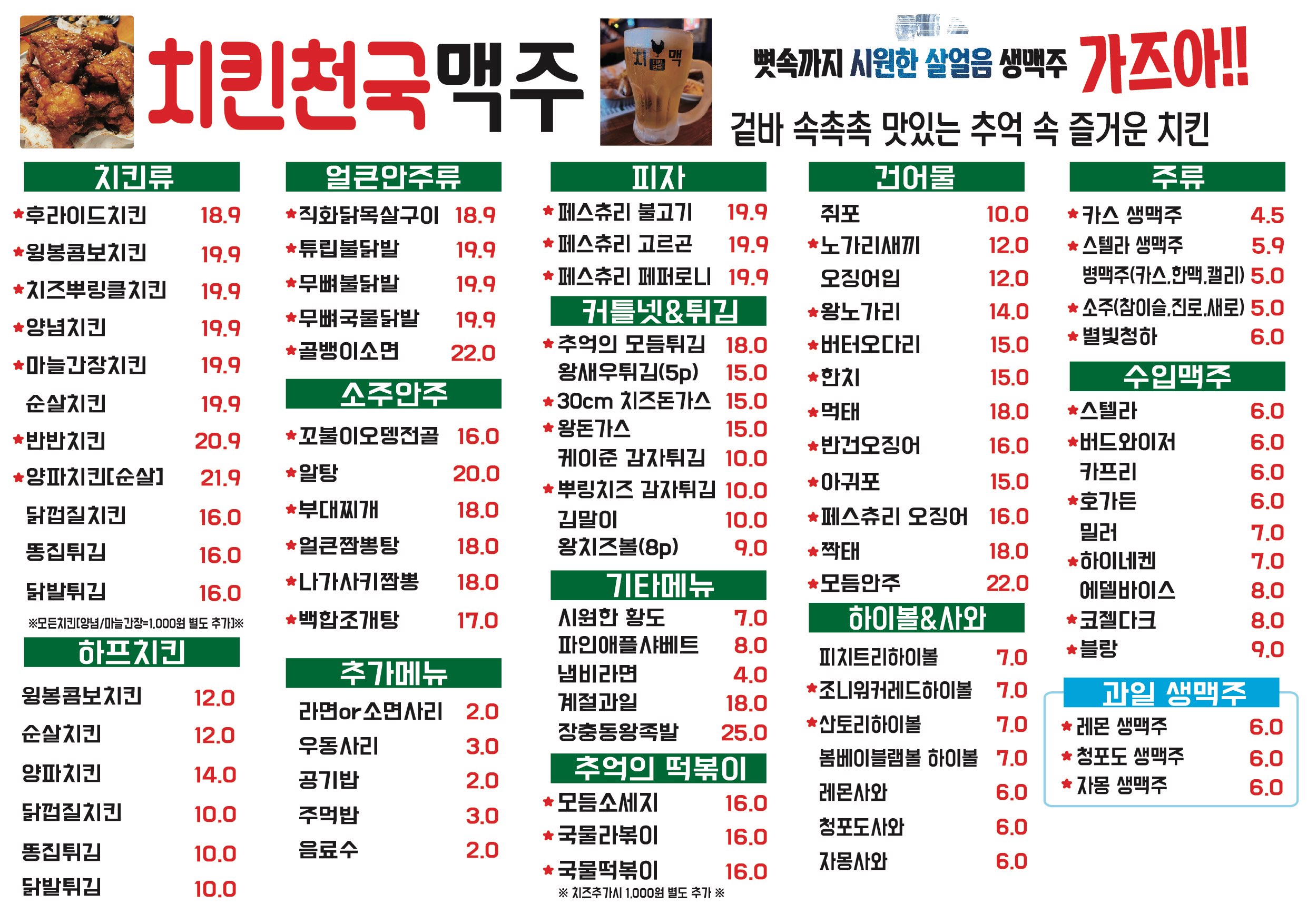치킨천국맥주