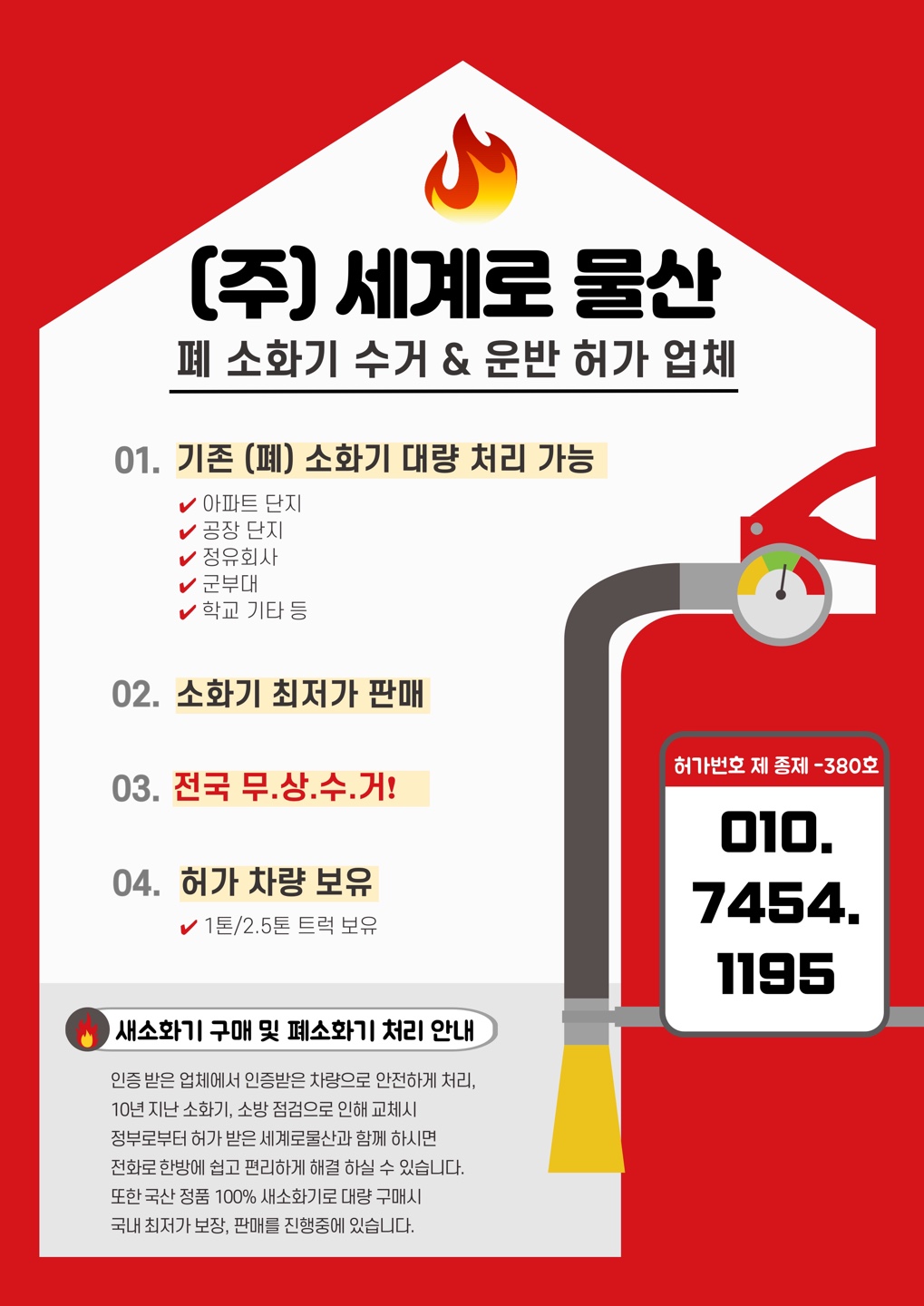 세계로물산