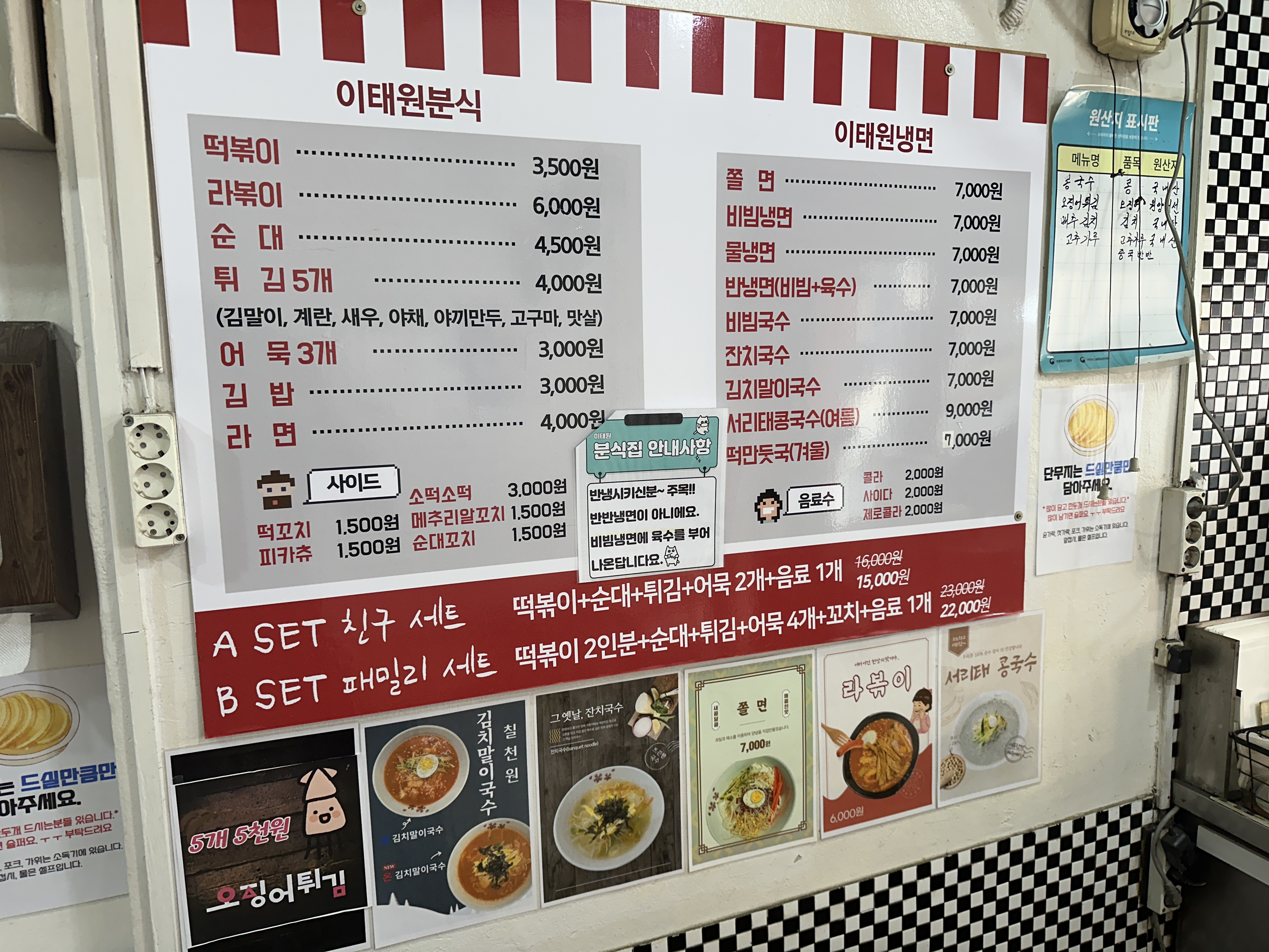 이태원분식