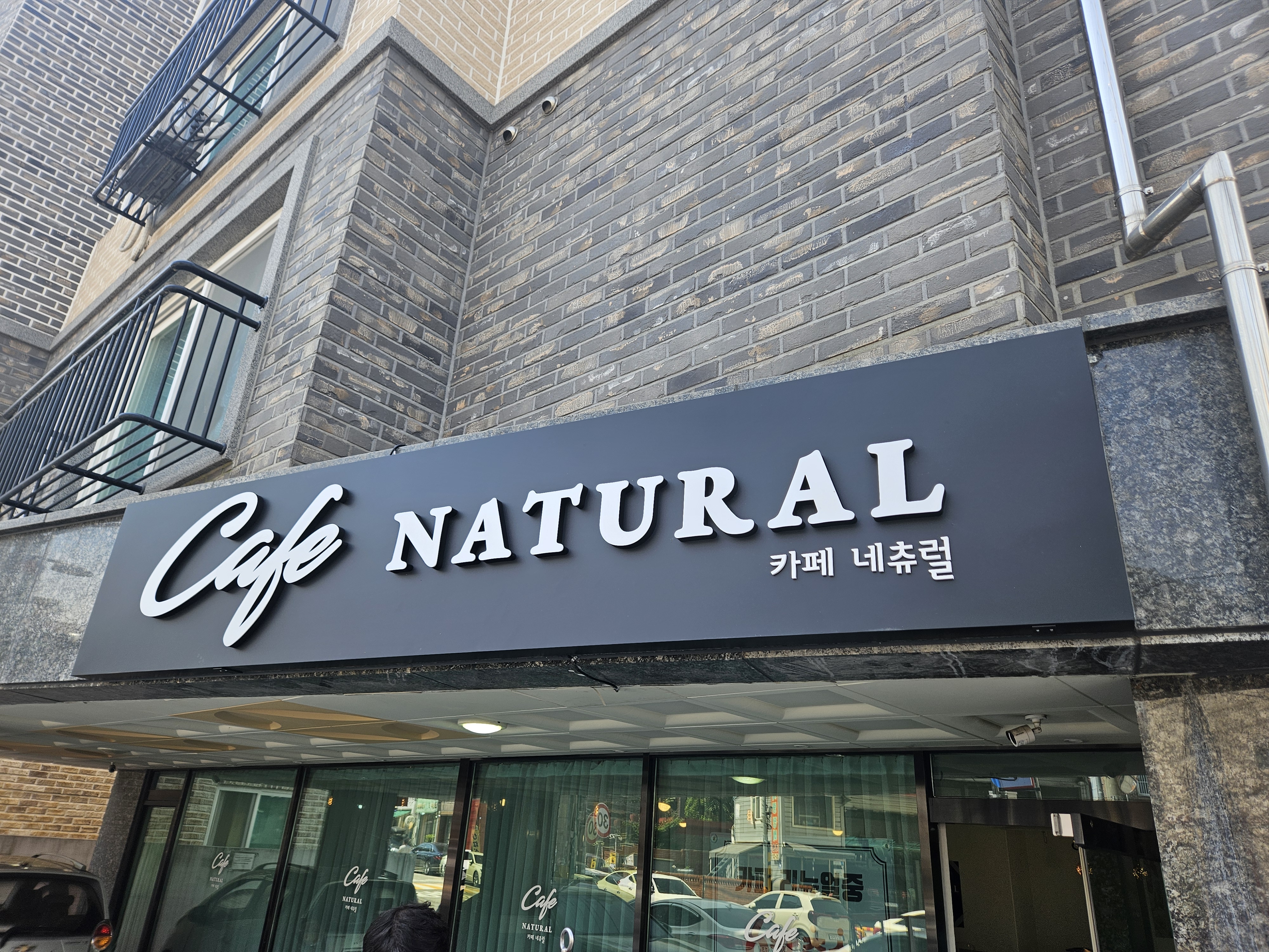 내츄럴커피