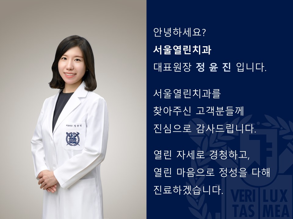 서울열린치과 대표 이미지