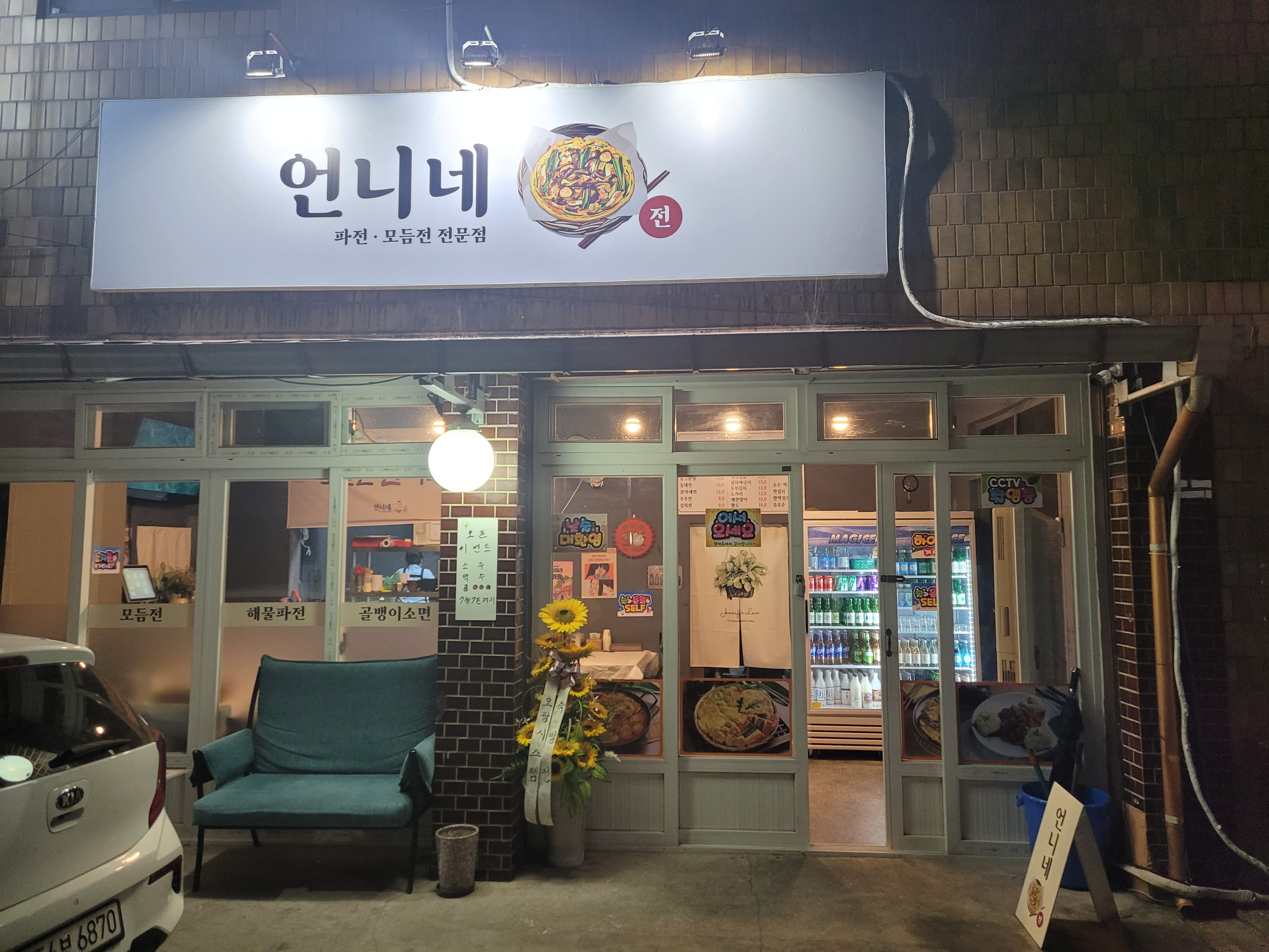 언니네전포차