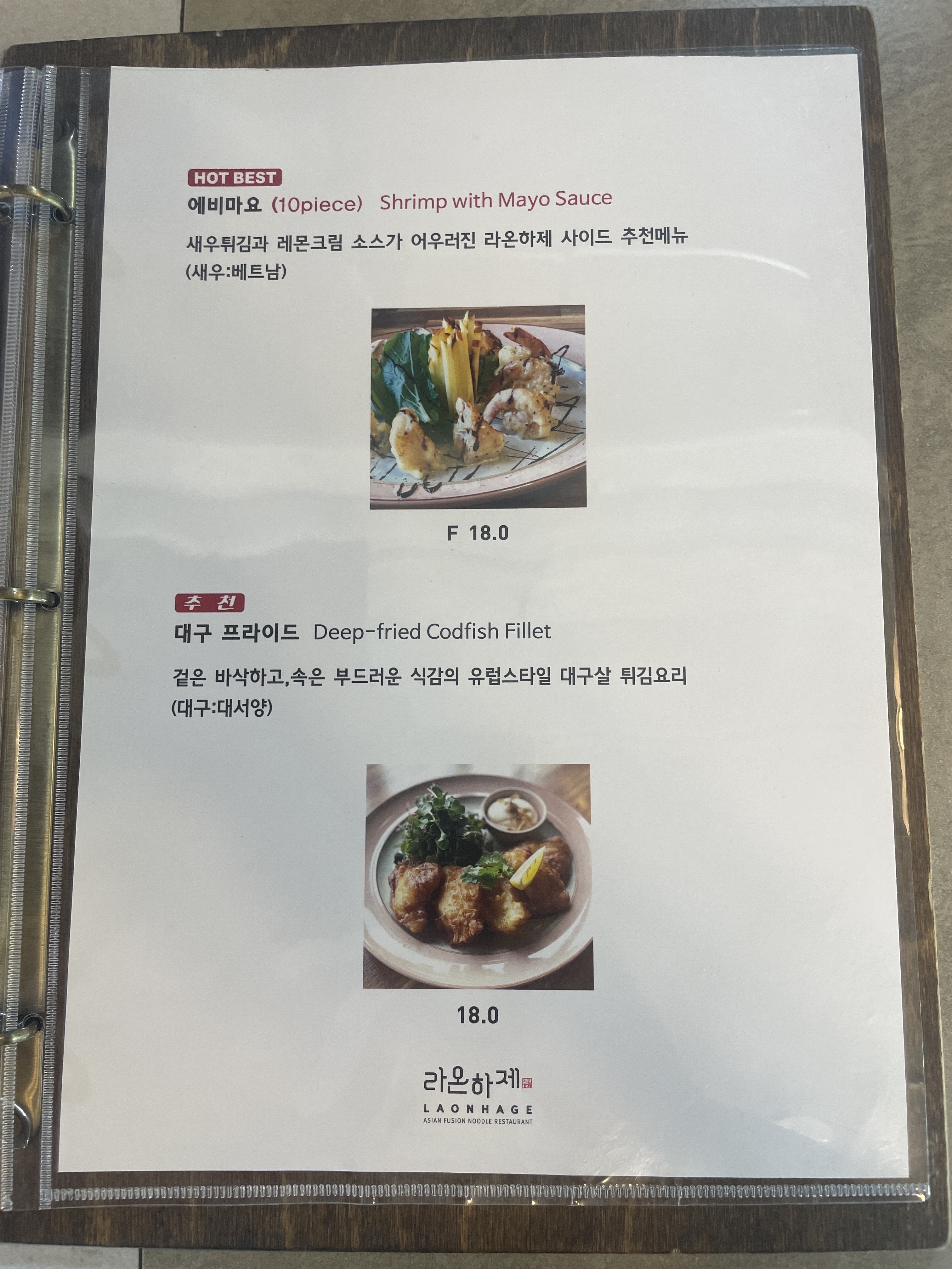 라온하제