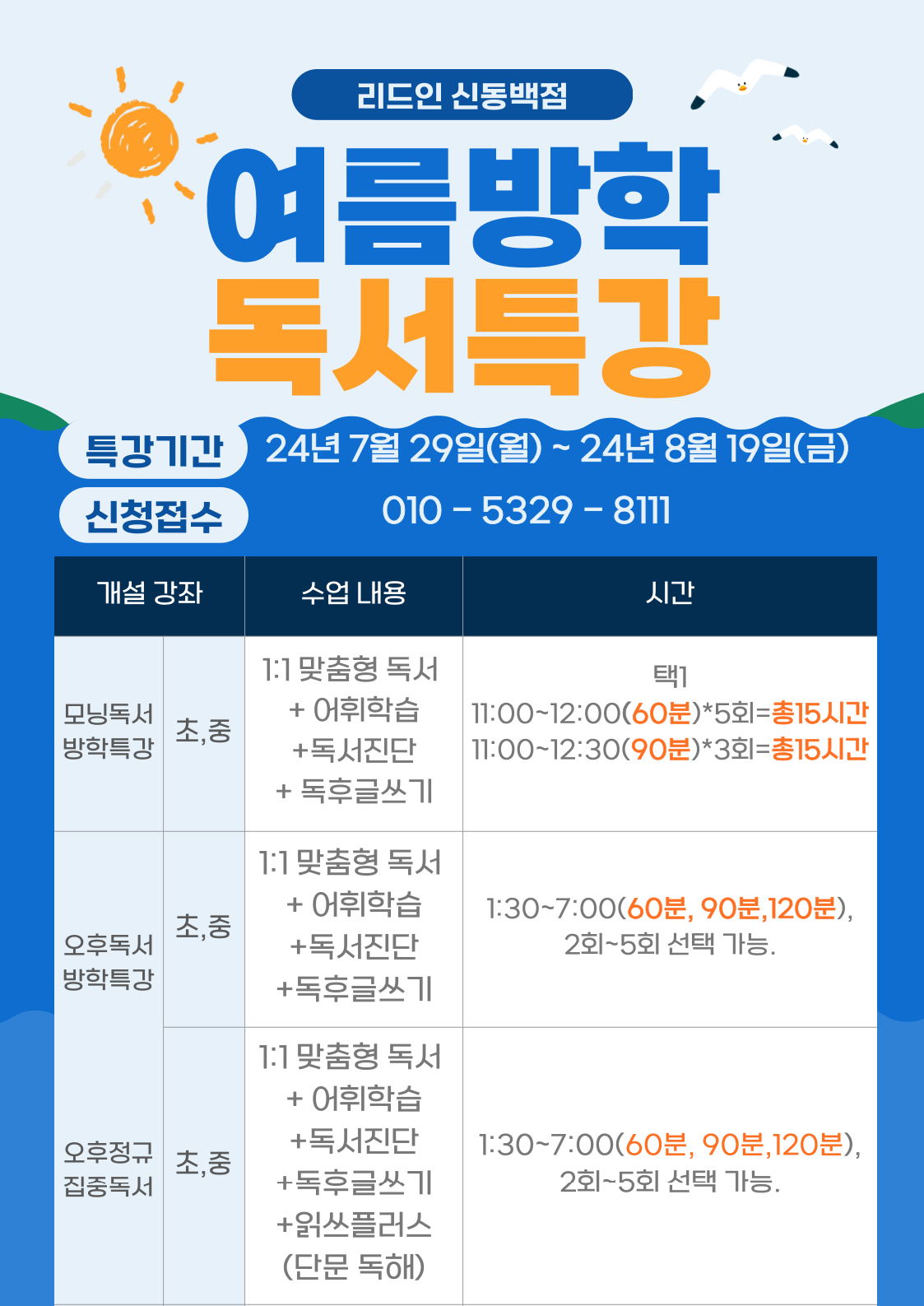 리드인 독서논술 신동백점