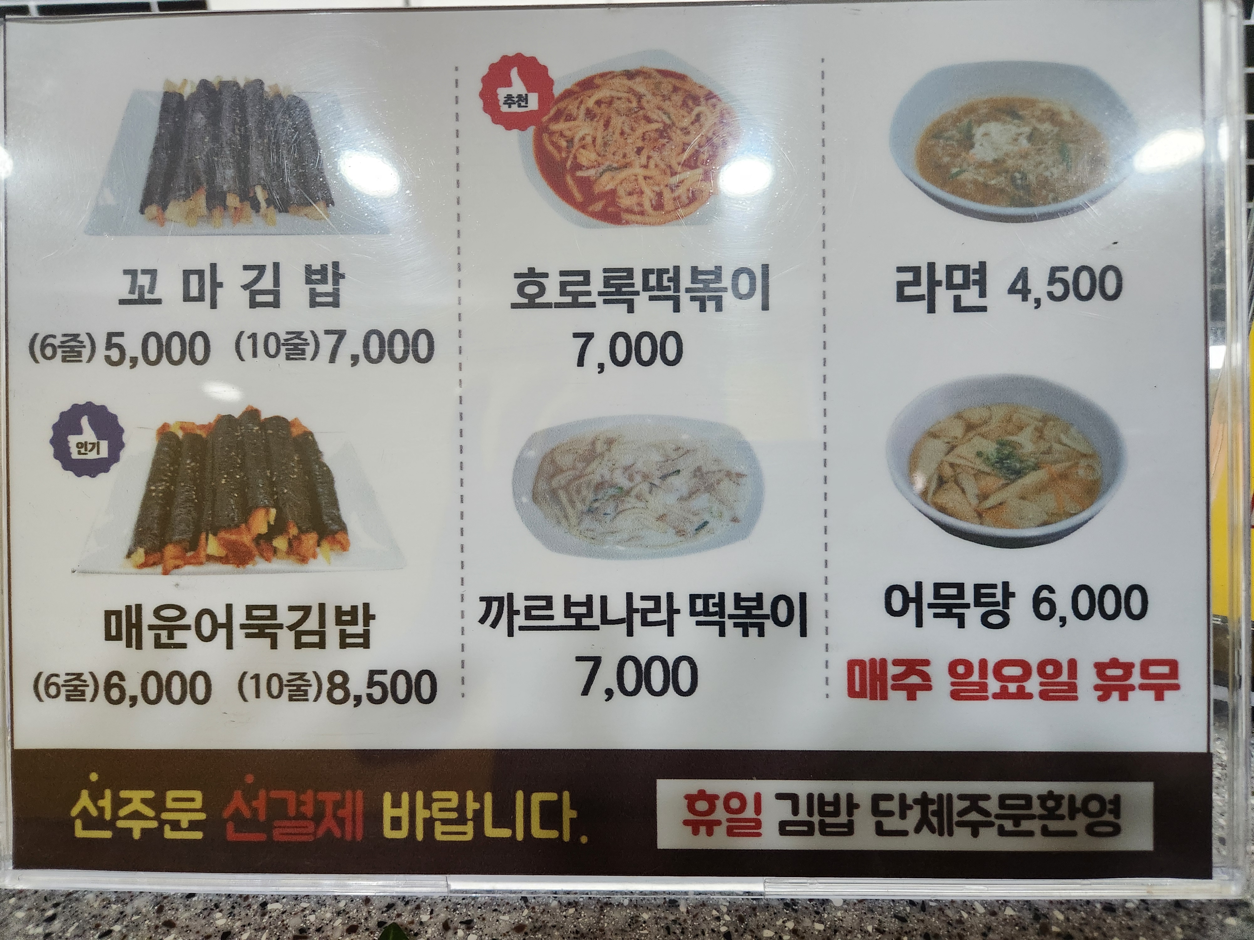 돌돌이꼬마김밥 군산본점