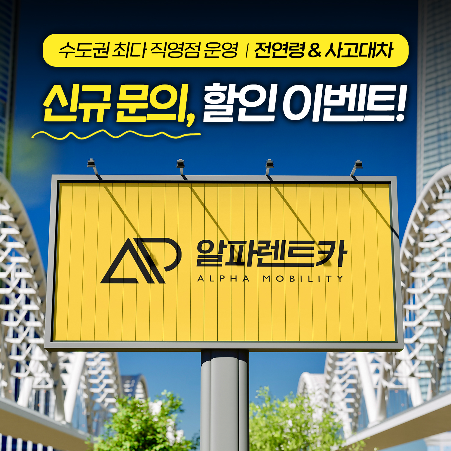 알파렌트카 원흥영업소 이미지