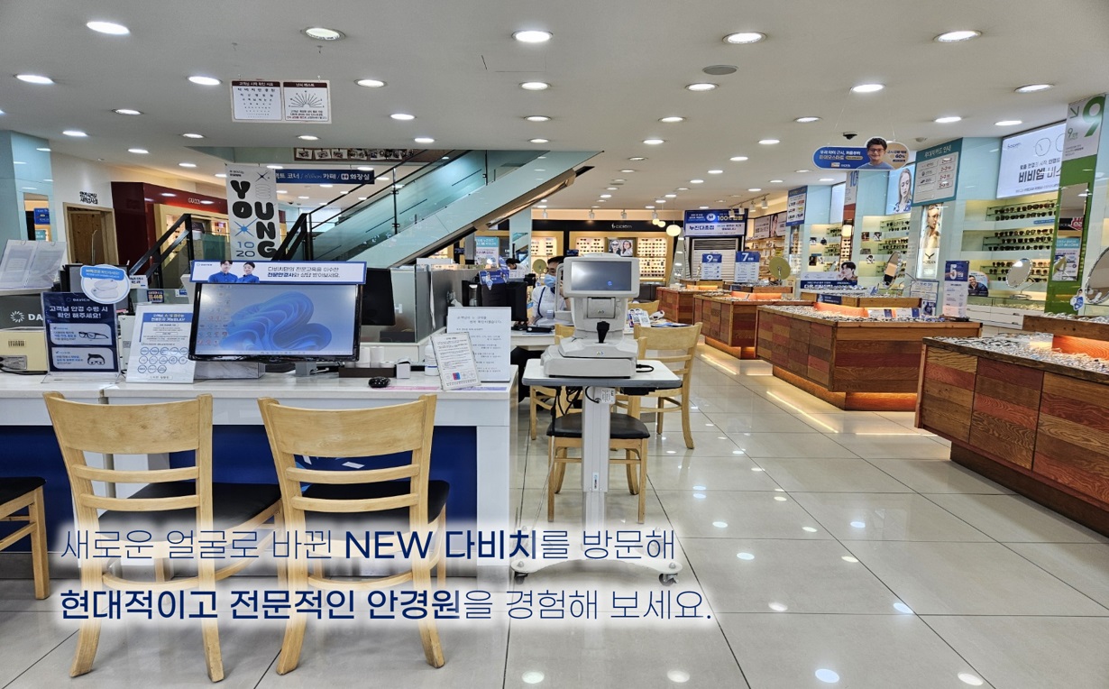 다비치안경 익산영등점 내부 또는 관련 모습