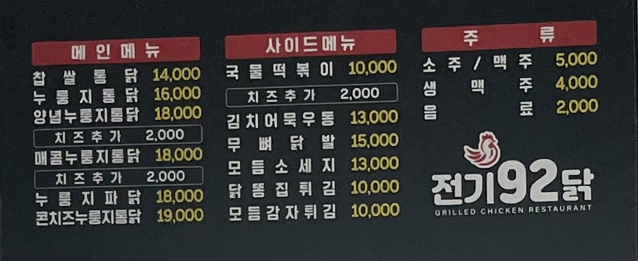 전기92닭