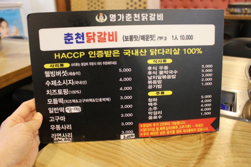 명가춘천닭갈비