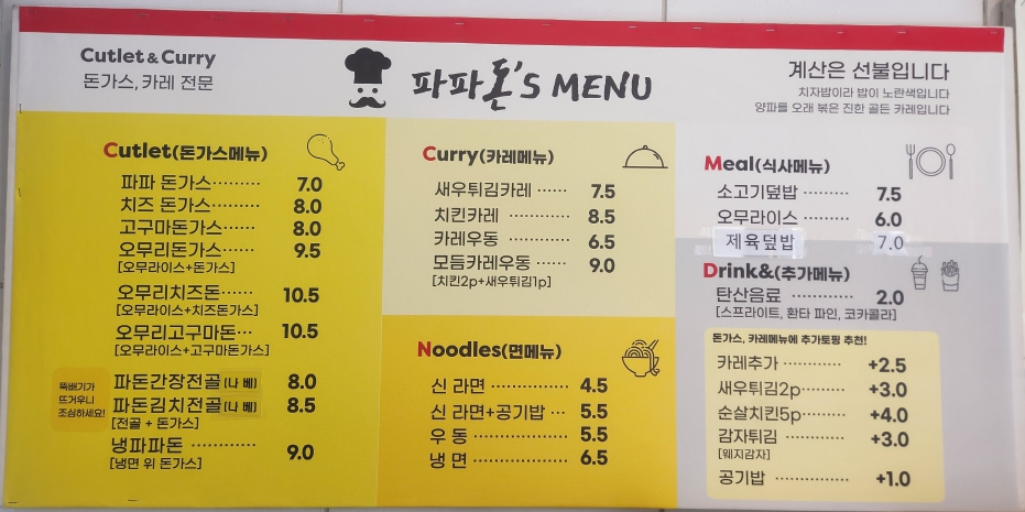 파파돈스