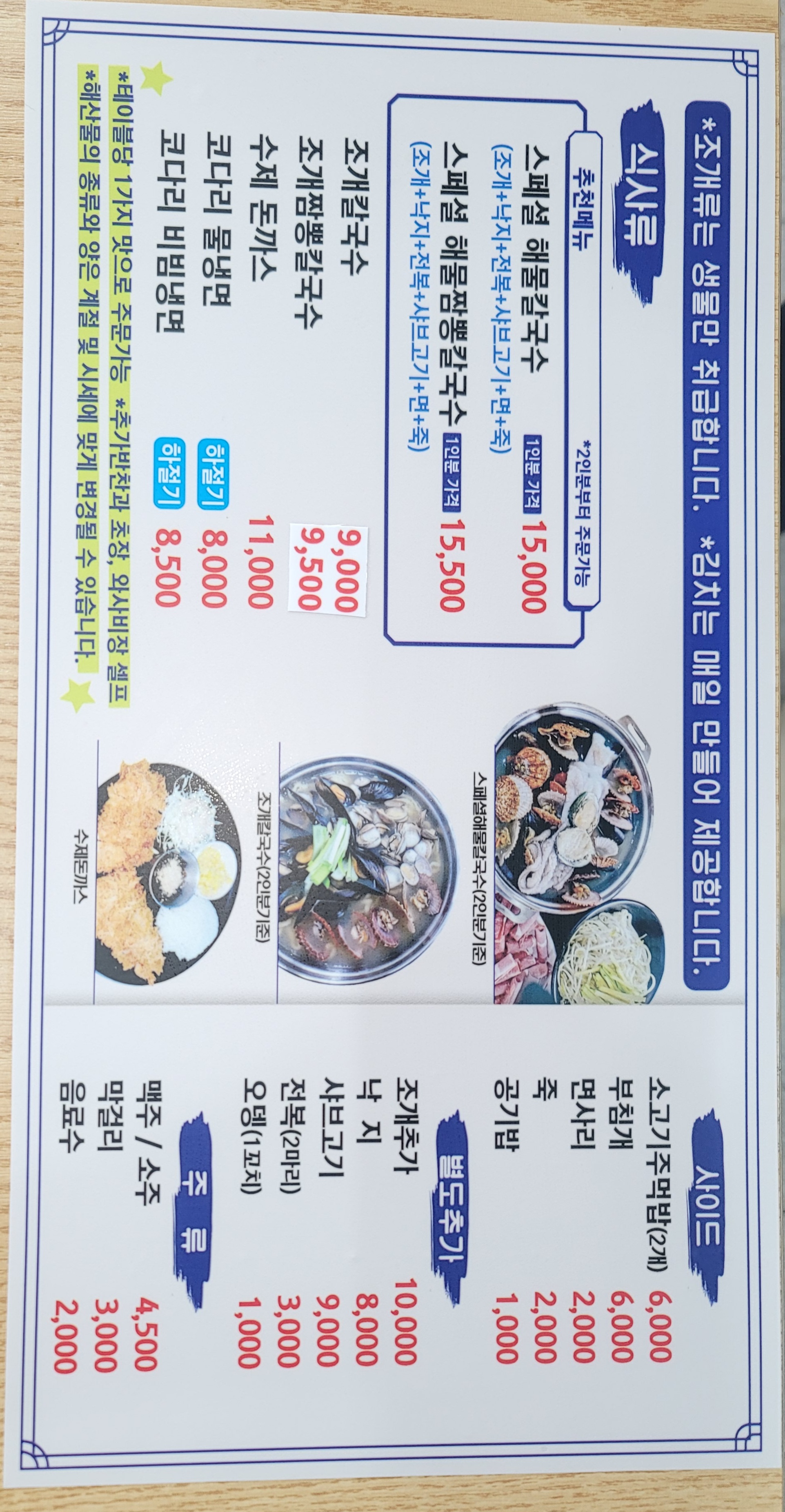 호재해물칼국수