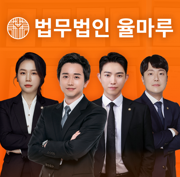 법무법인 율마루 부산서면점