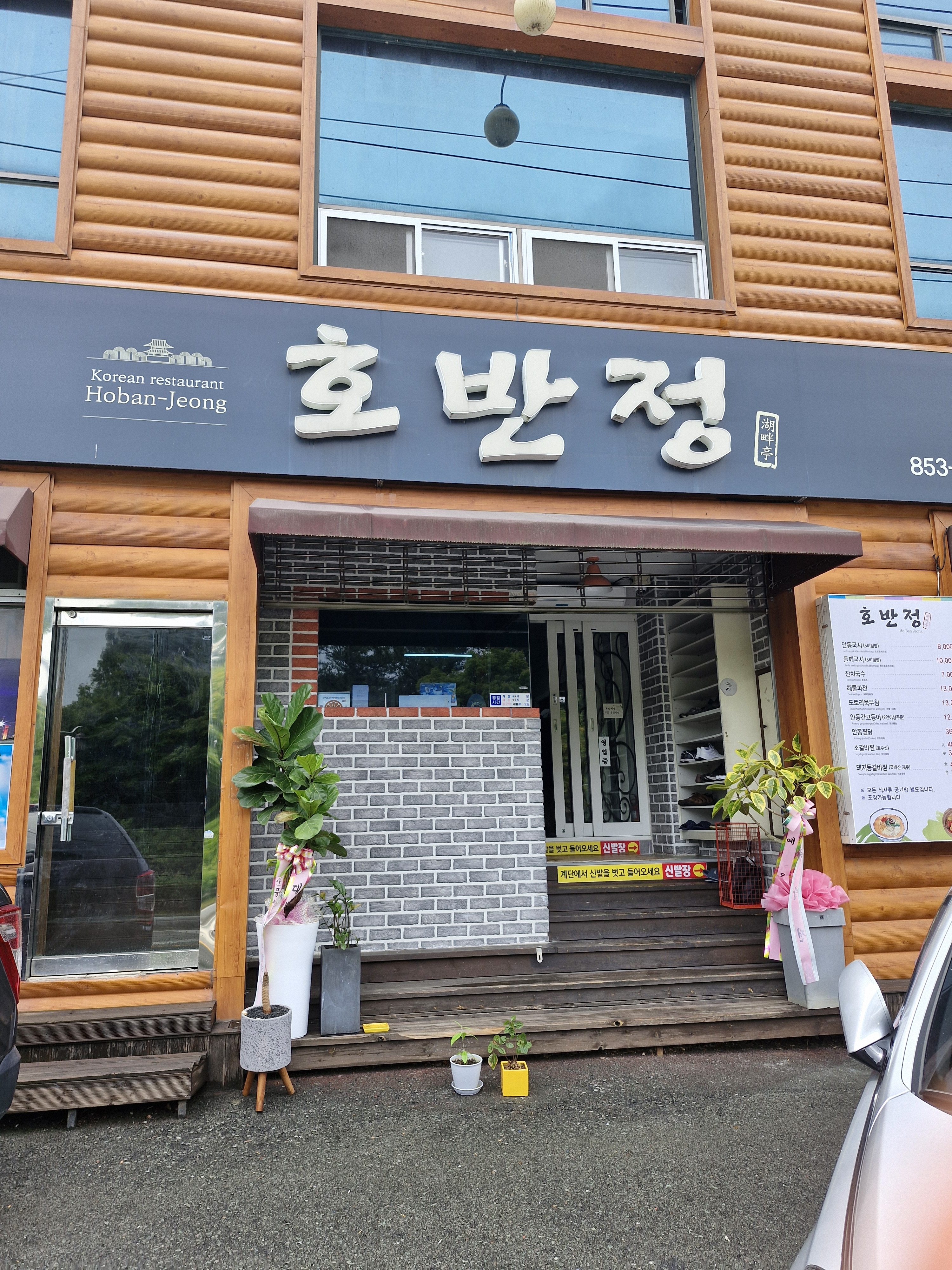 호반정
