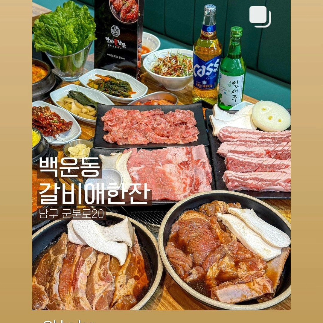 갈비애한잔