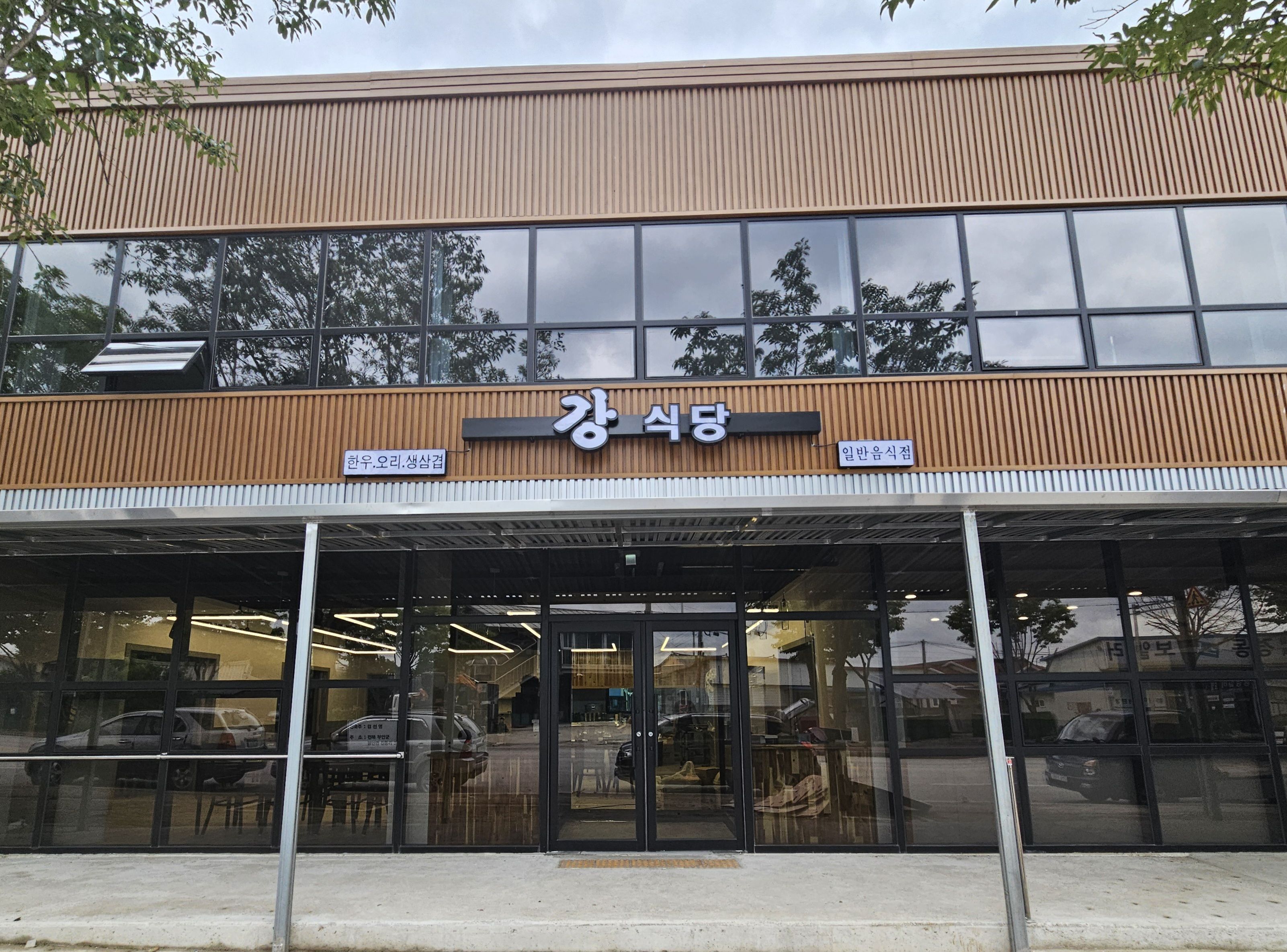 강식당 설명사진