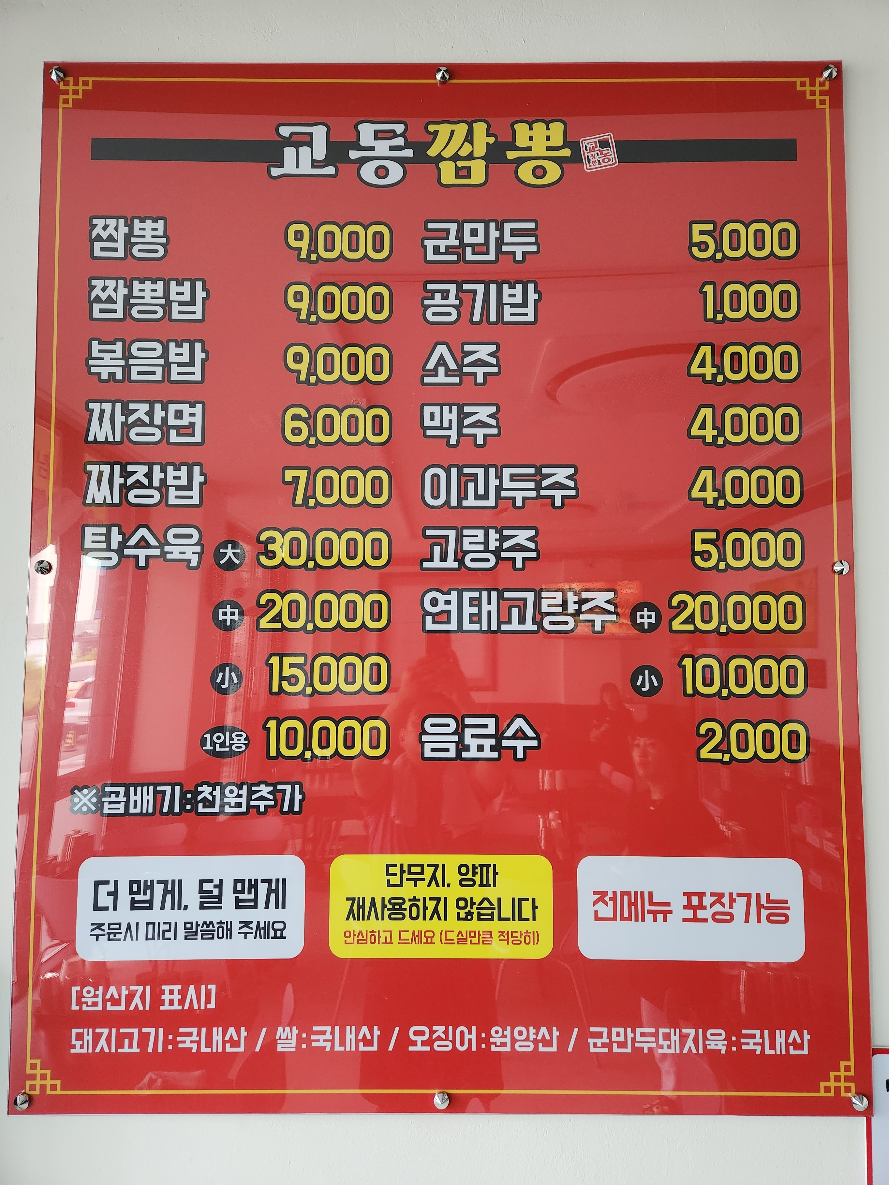 교동짬뽕 경산점