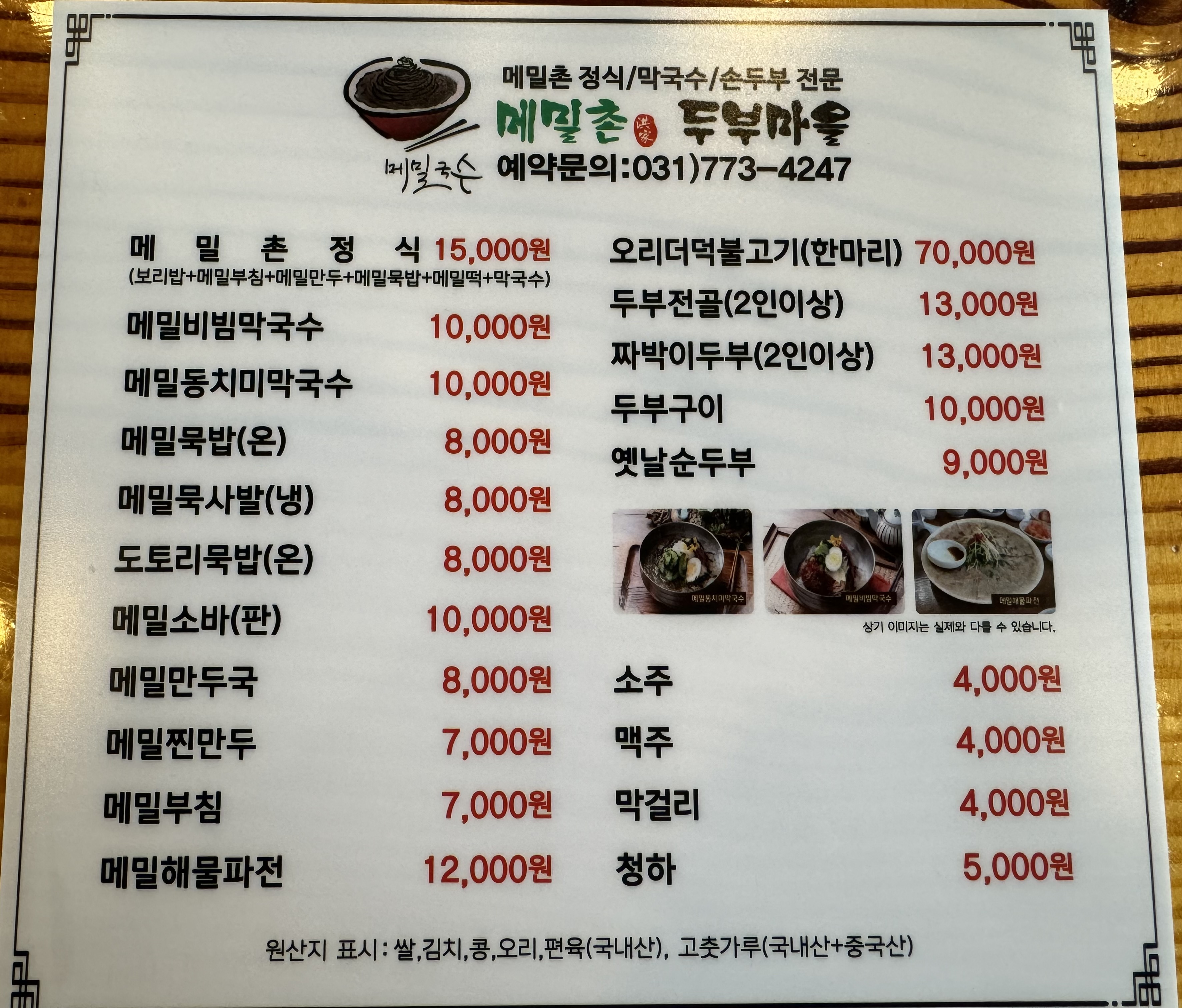 메밀촌 두부마을 4