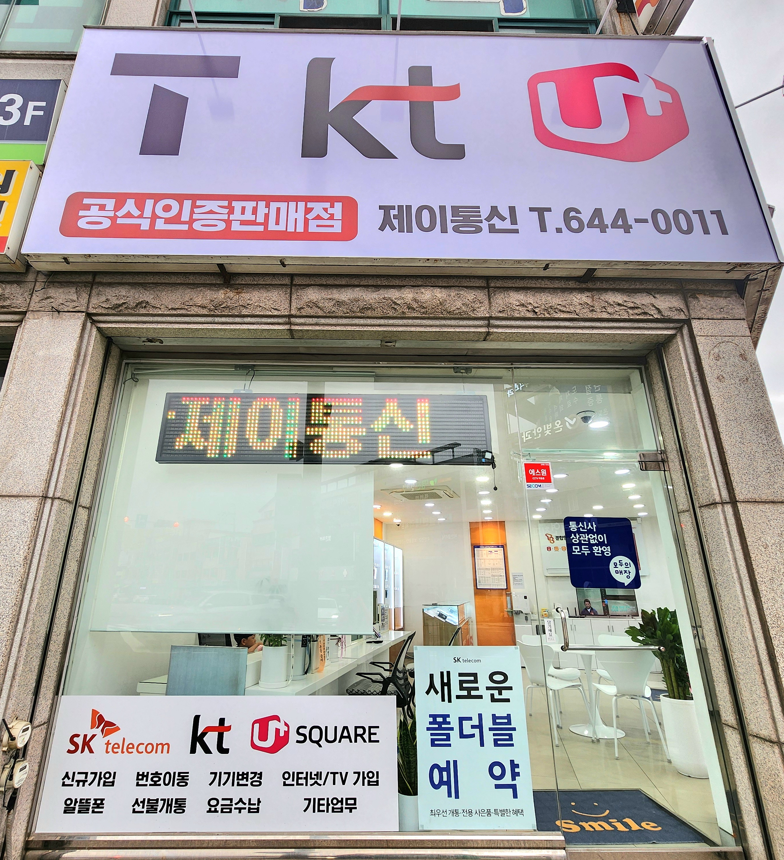 제이통신