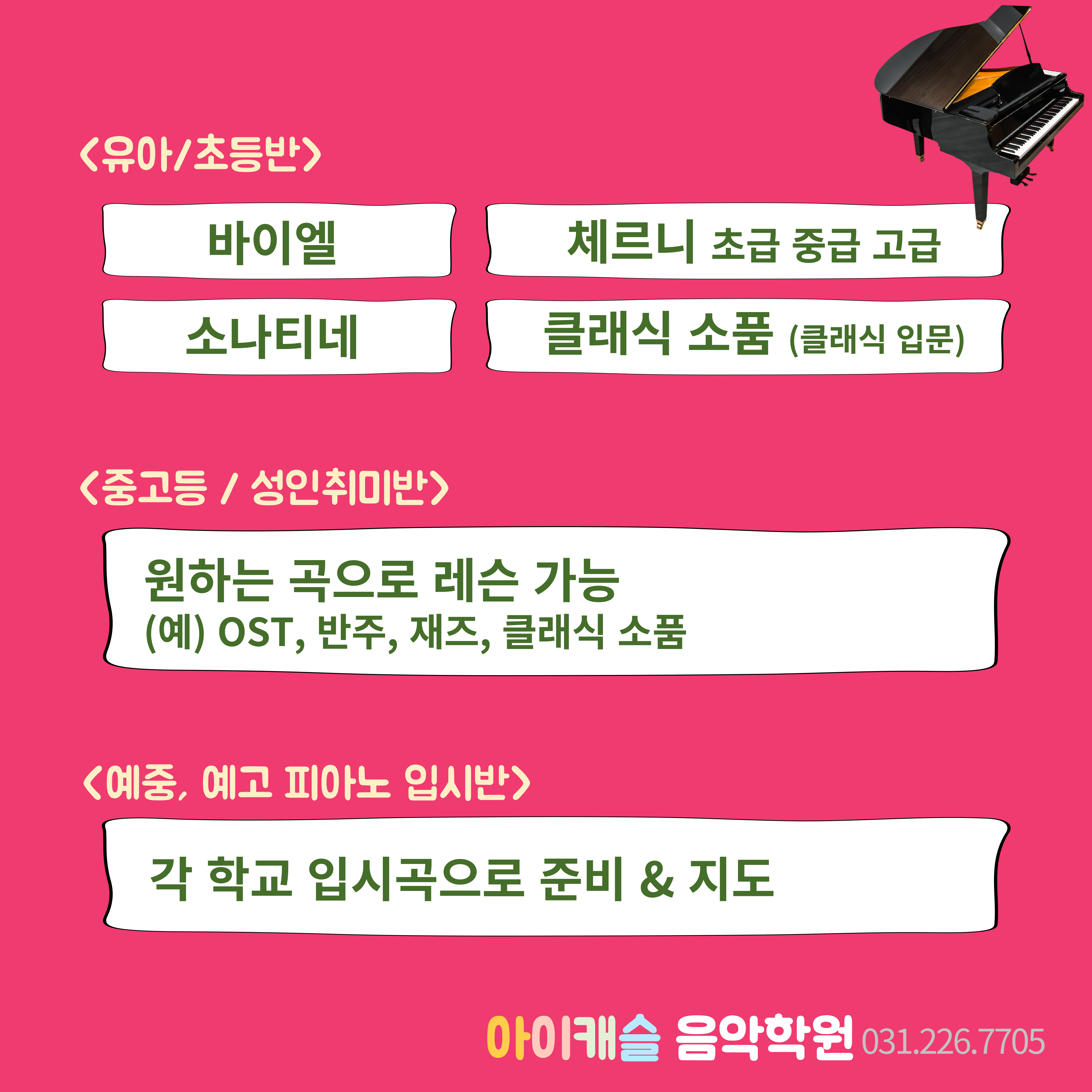 아이캐슬음악학원