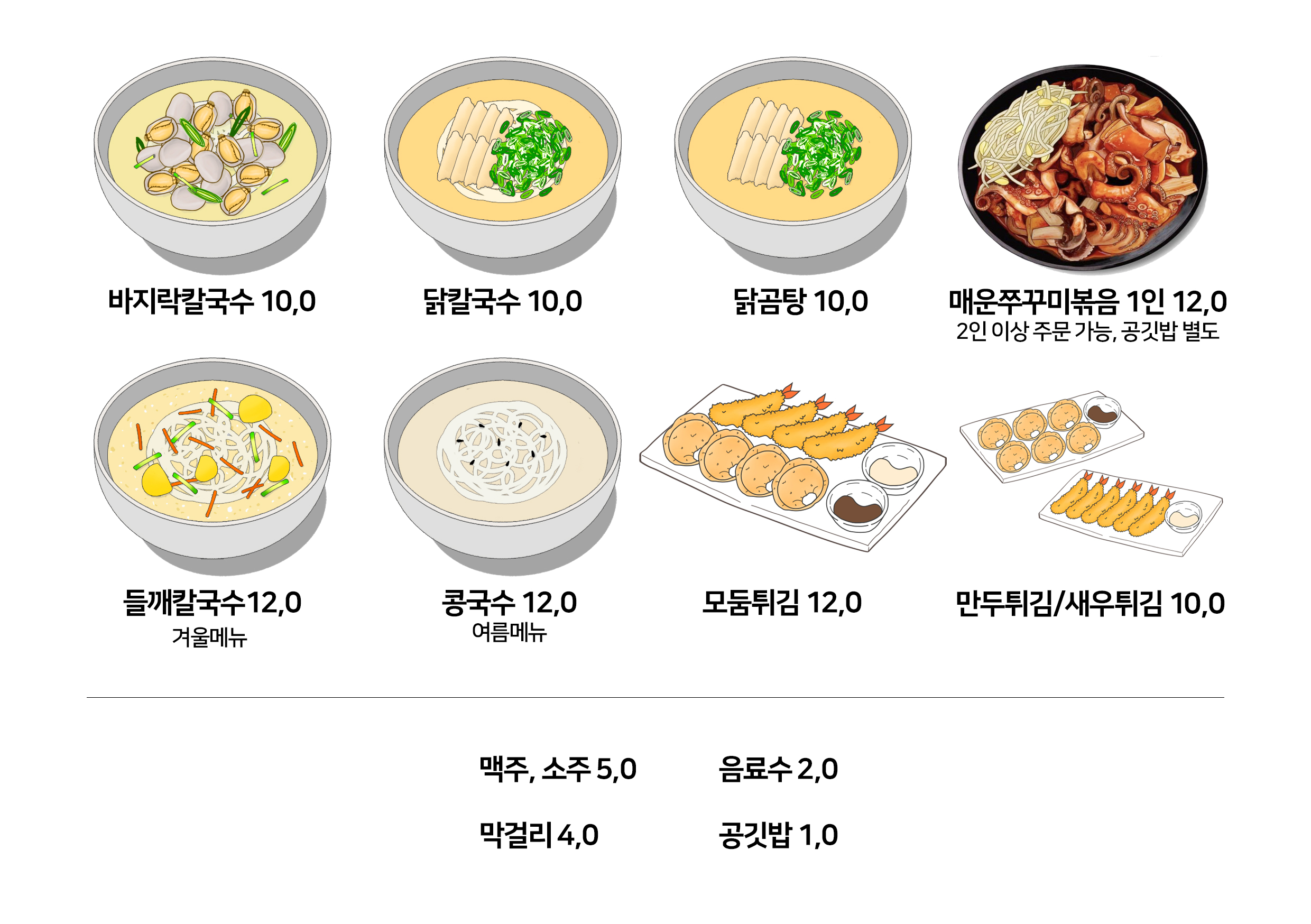 칼국쭈