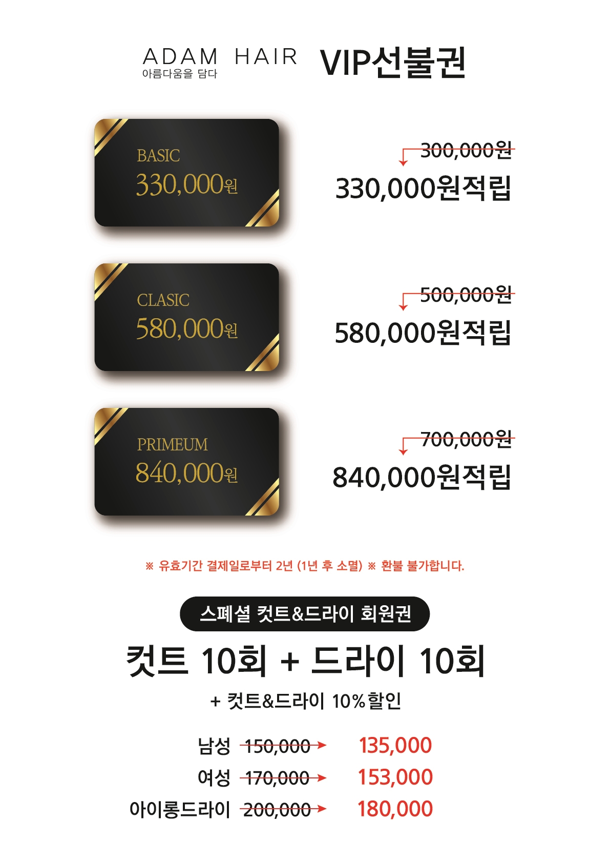 아담헤어