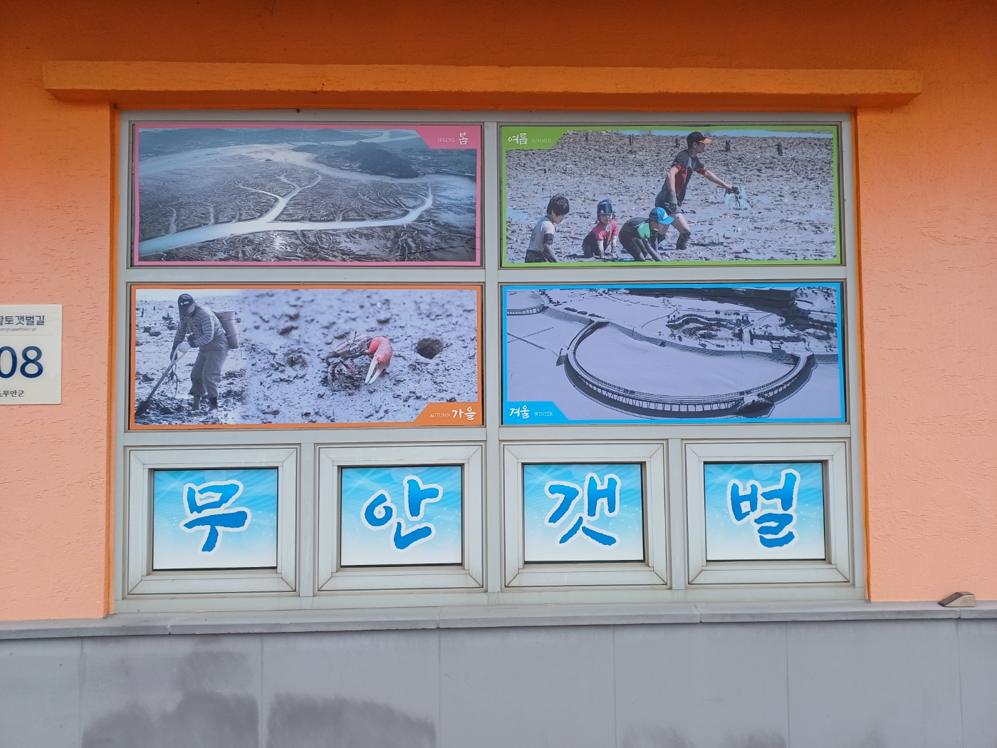 갯벌랜드홈펜션민박