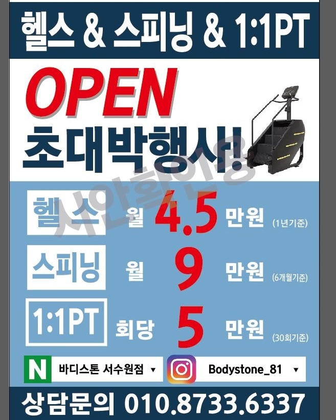 바디스톤 헬스 PT 스피닝 내부 또는 관련 모습