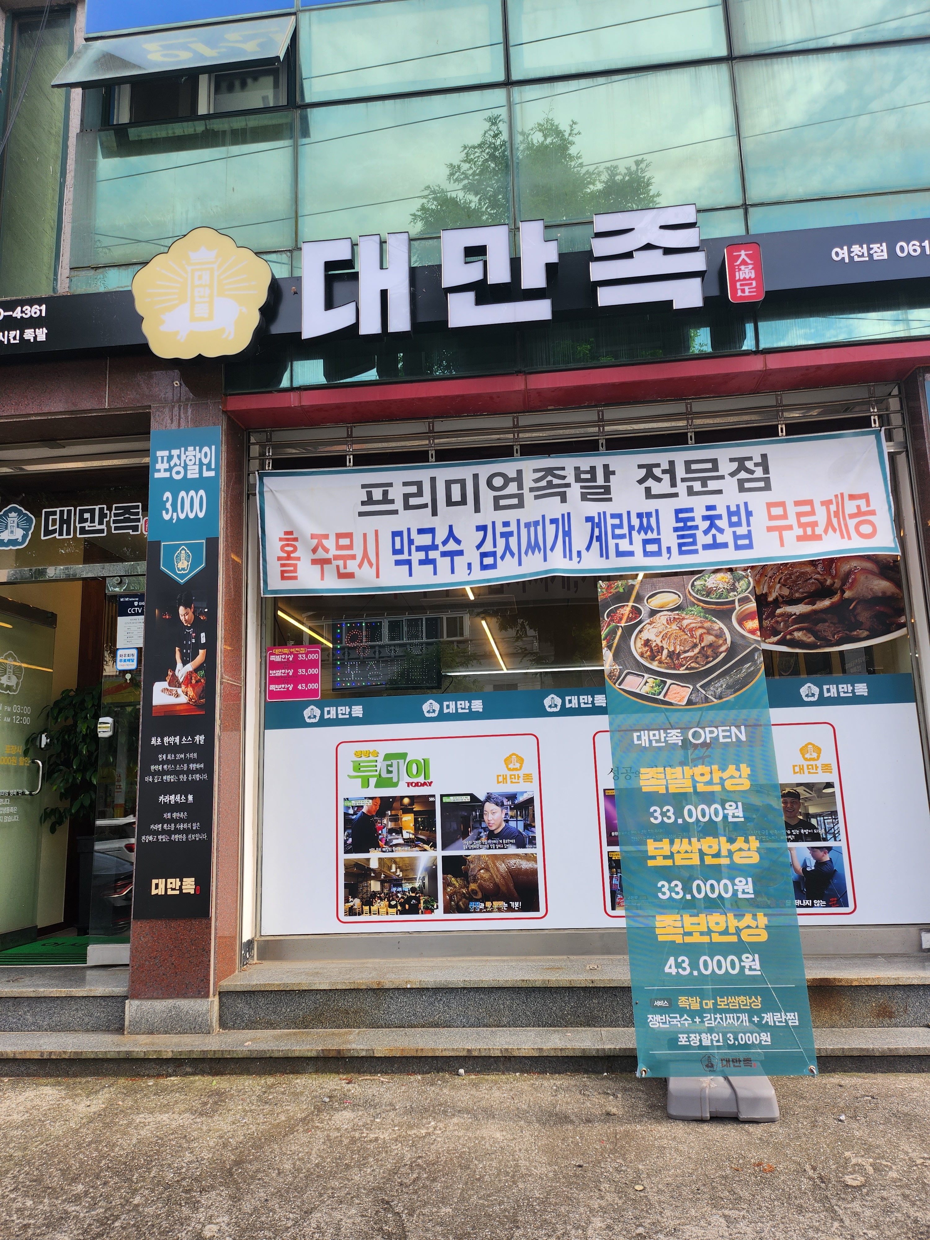 대만족 여수여천점
