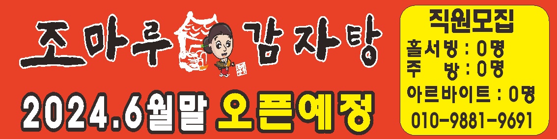 조마루감자탕 향남2지구점 설명사진