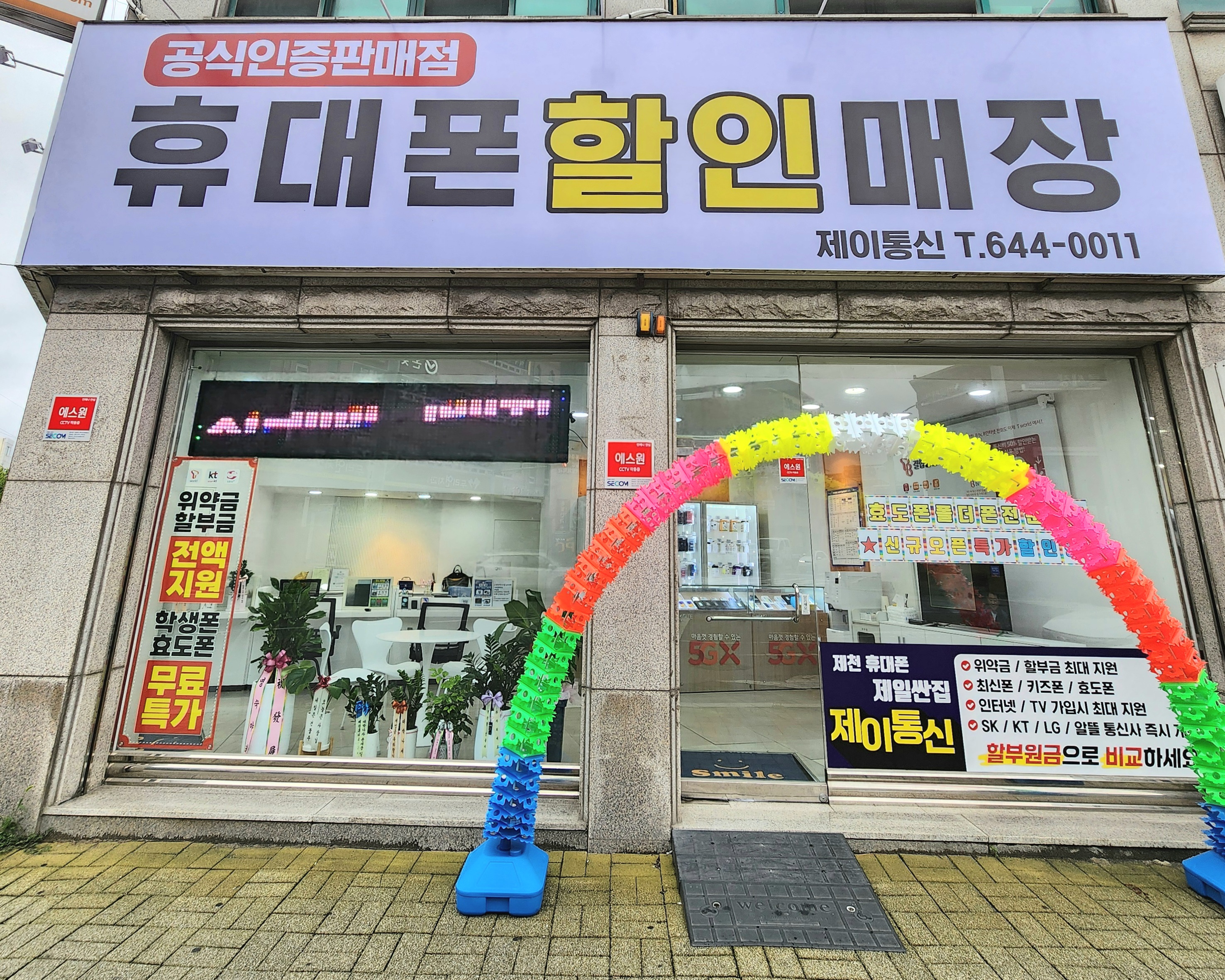 제이통신