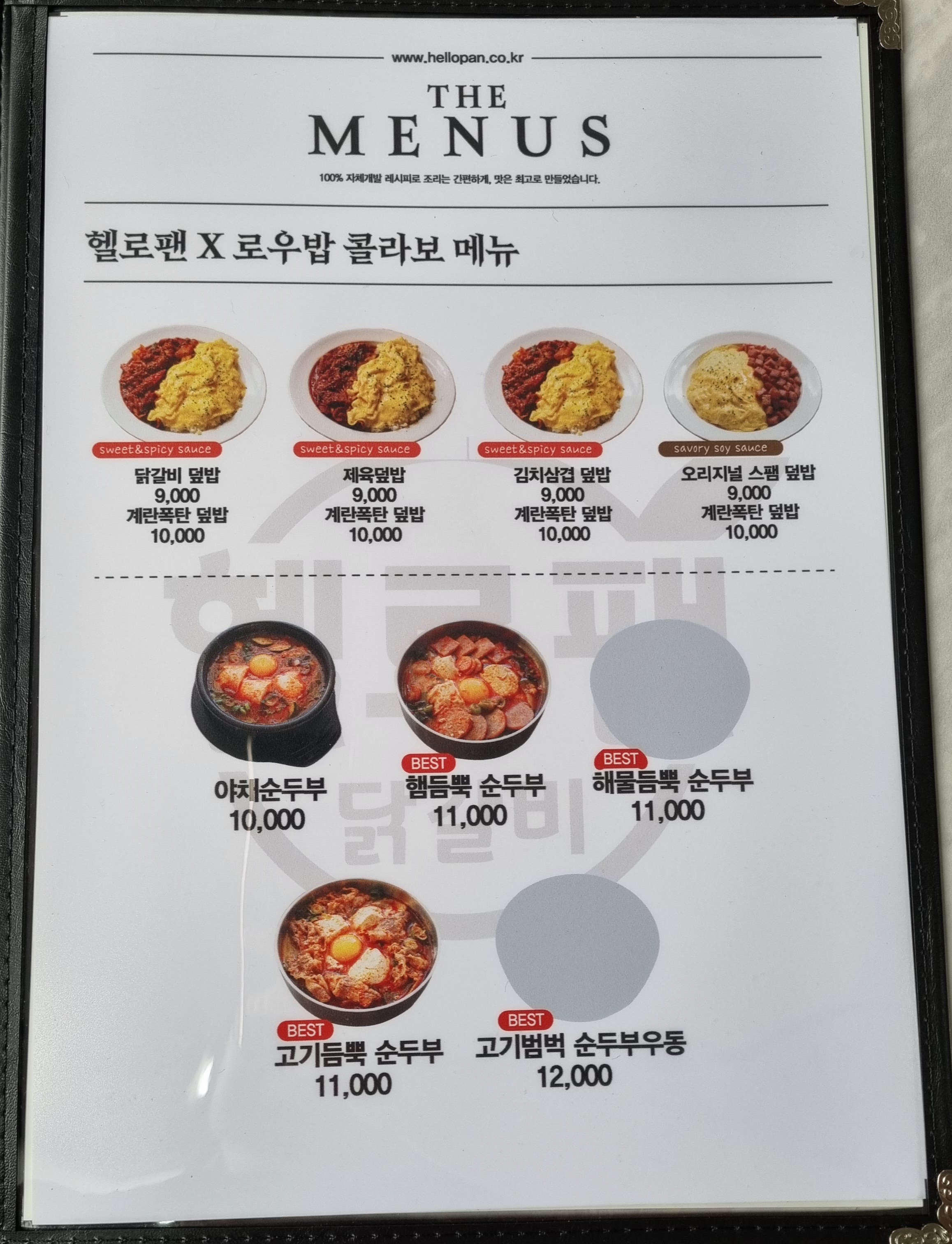 헬로팬닭갈비 신대영대점